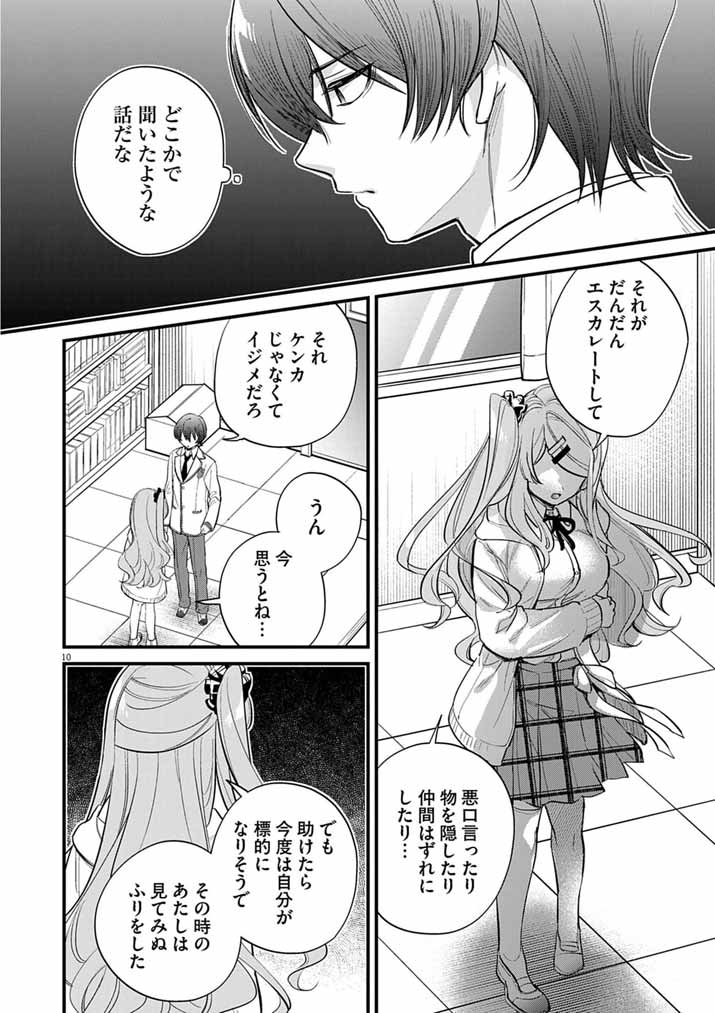 Dosukebe Saimin Jutsushi no Ko - Chapter 8 - Page 10