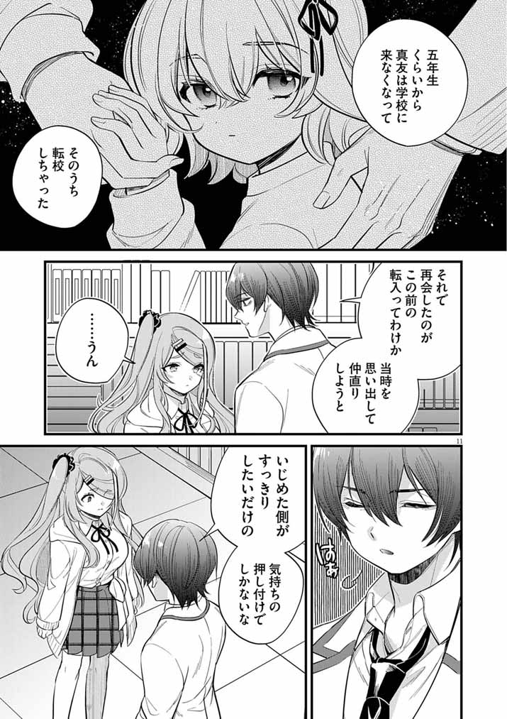 Dosukebe Saimin Jutsushi no Ko - Chapter 8 - Page 11