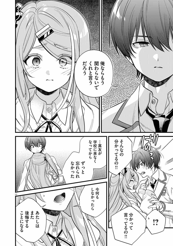 Dosukebe Saimin Jutsushi no Ko - Chapter 8 - Page 12