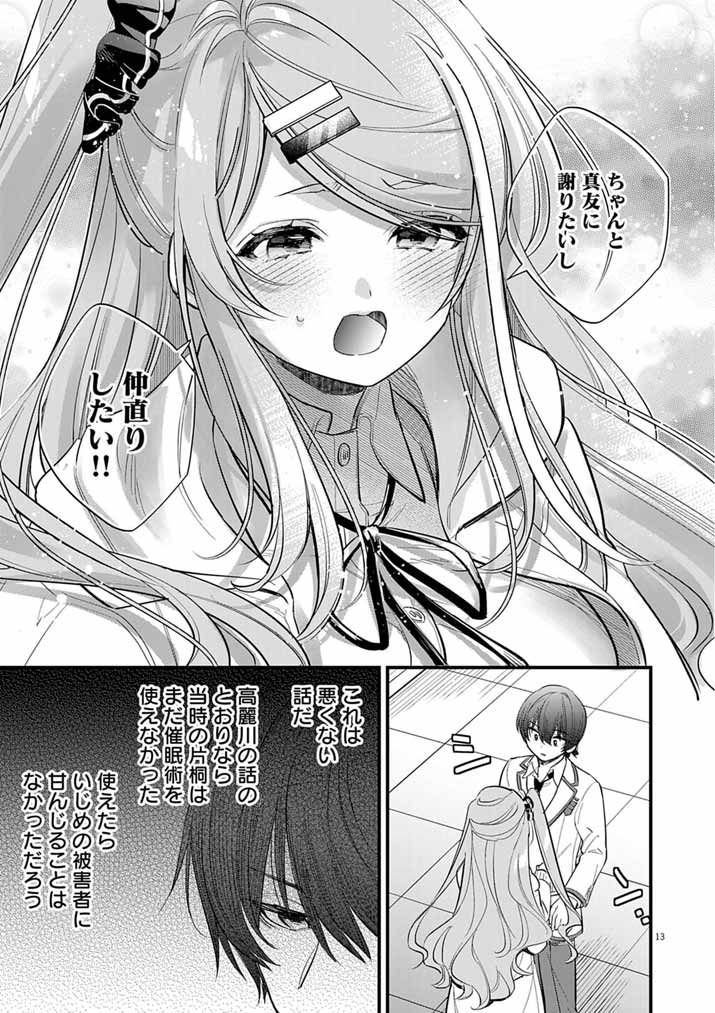 Dosukebe Saimin Jutsushi no Ko - Chapter 8 - Page 13