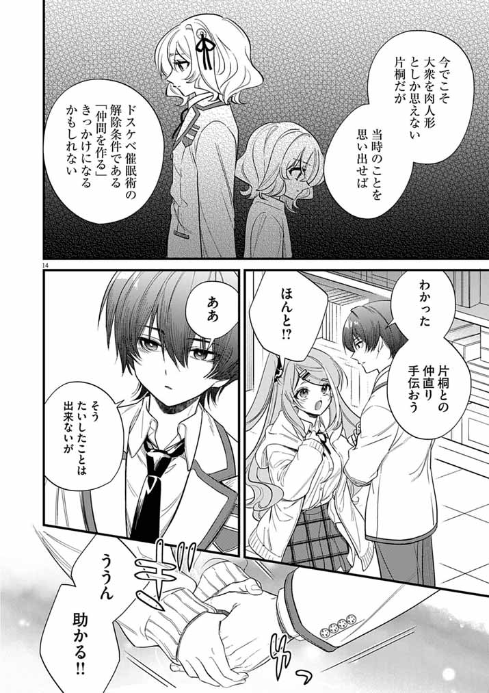 Dosukebe Saimin Jutsushi no Ko - Chapter 8 - Page 14