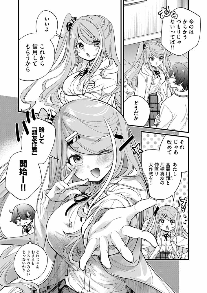 Dosukebe Saimin Jutsushi no Ko - Chapter 8 - Page 16