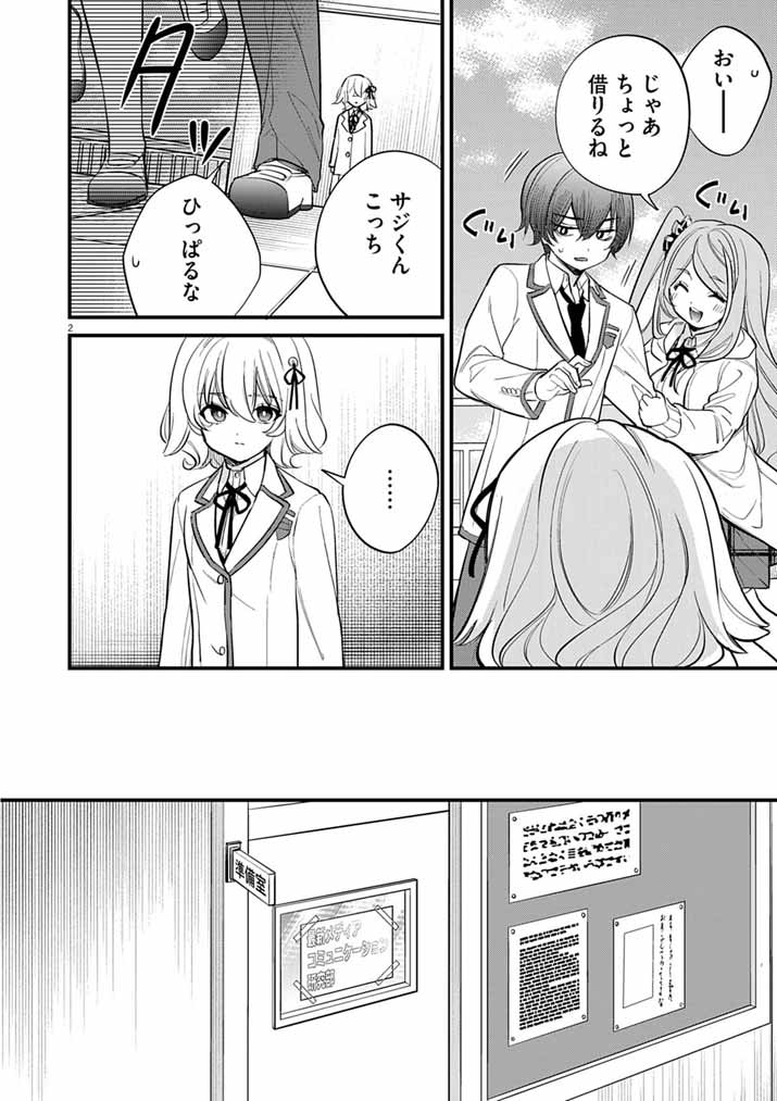 Dosukebe Saimin Jutsushi no Ko - Chapter 8 - Page 2