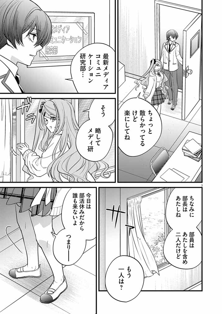 Dosukebe Saimin Jutsushi no Ko - Chapter 8 - Page 3