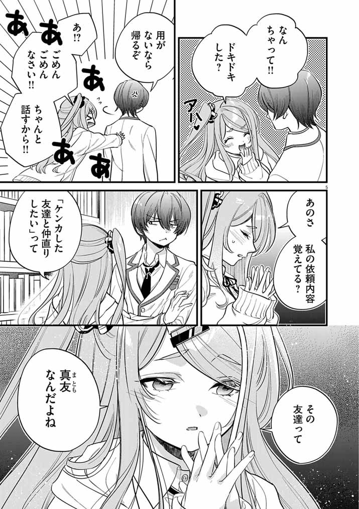 Dosukebe Saimin Jutsushi no Ko - Chapter 8 - Page 5