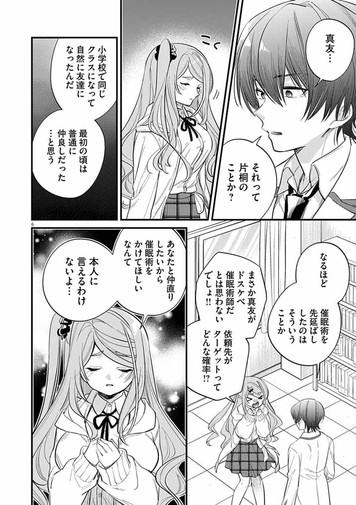 Dosukebe Saimin Jutsushi no Ko - Chapter 8 - Page 6