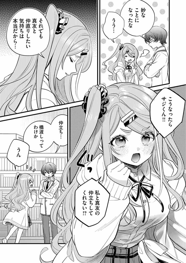 Dosukebe Saimin Jutsushi no Ko - Chapter 8 - Page 7