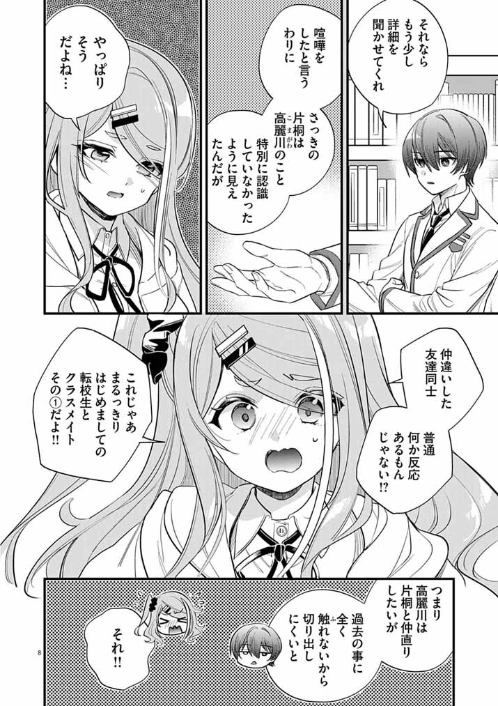 Dosukebe Saimin Jutsushi no Ko - Chapter 8 - Page 8