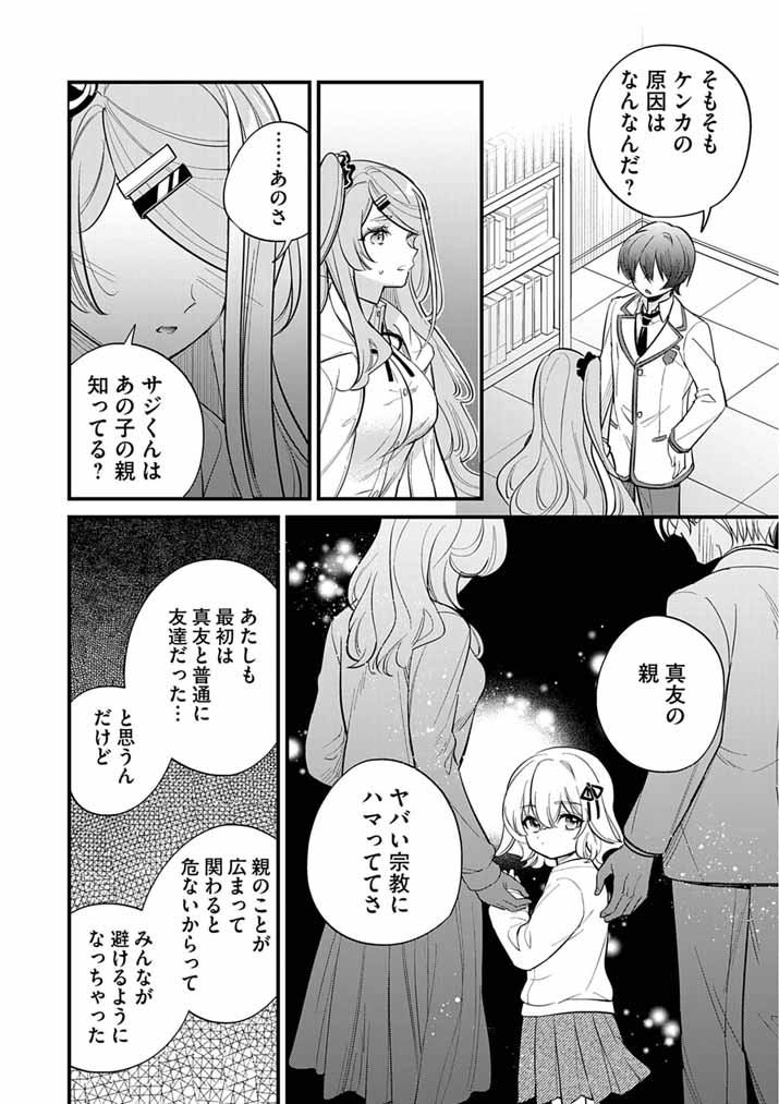 Dosukebe Saimin Jutsushi no Ko - Chapter 8 - Page 9