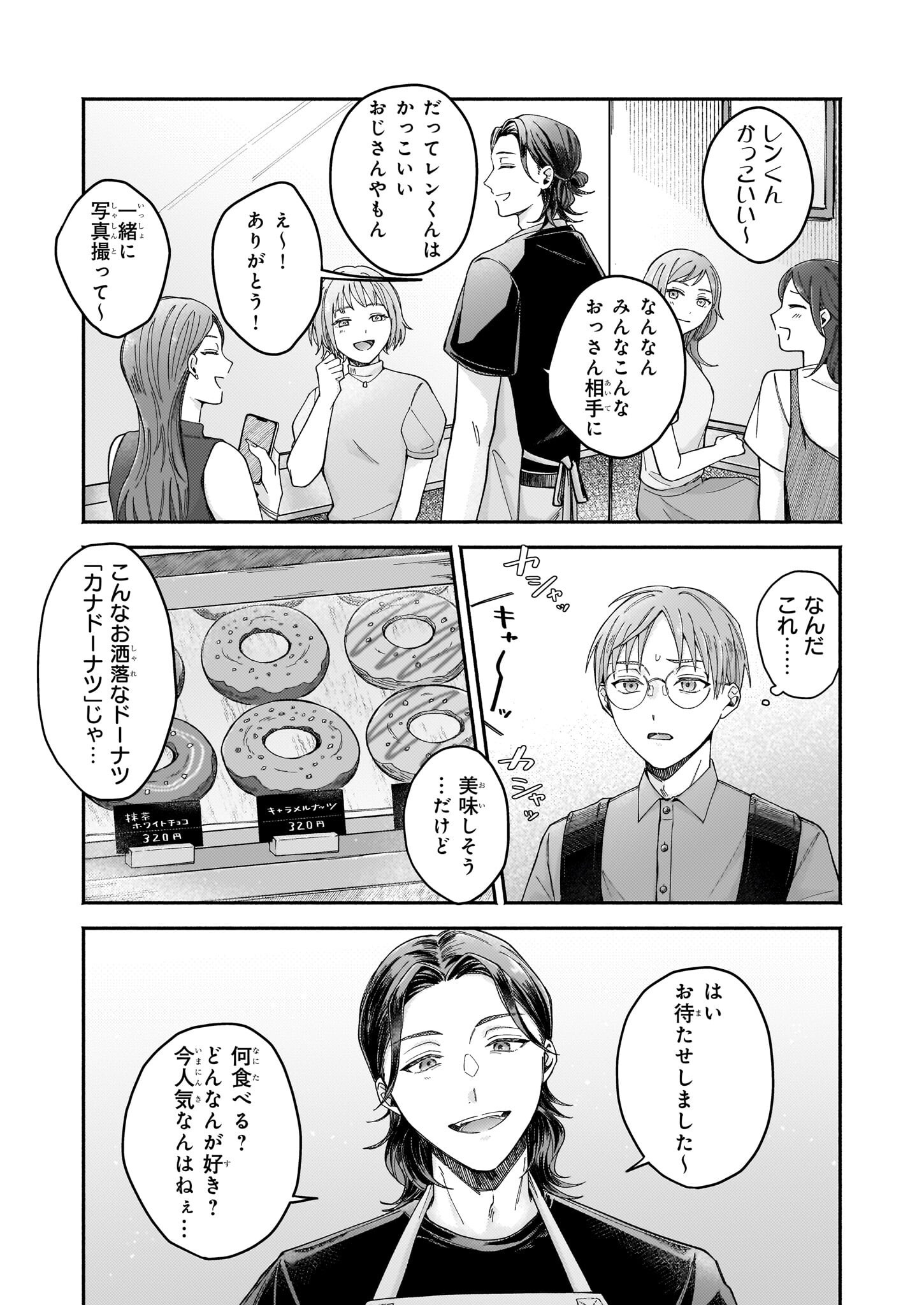 Donut-ya no Yoru no Tsurezure - Chapter 1 - Page 10