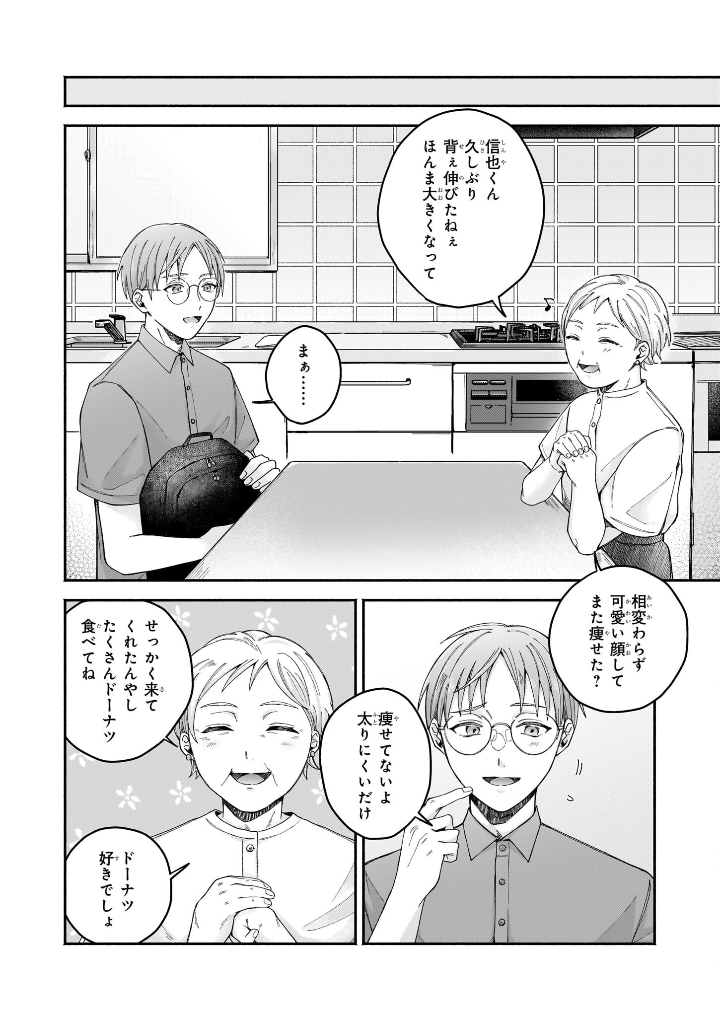 Donut-ya no Yoru no Tsurezure - Chapter 1 - Page 13