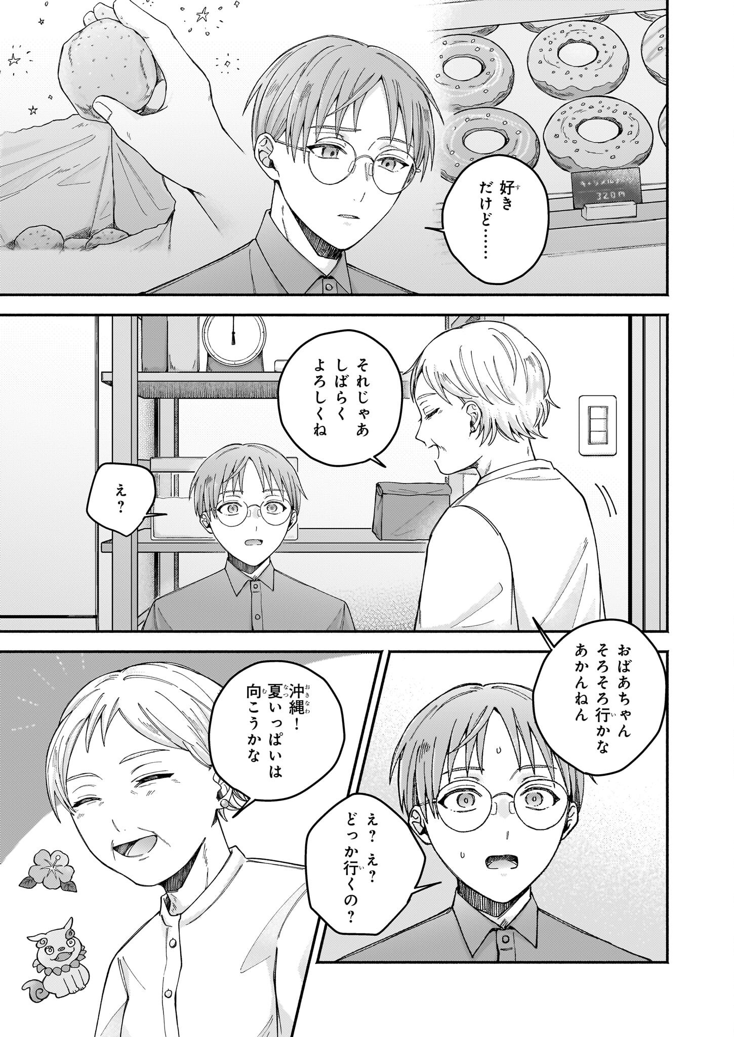 Donut-ya no Yoru no Tsurezure - Chapter 1 - Page 14