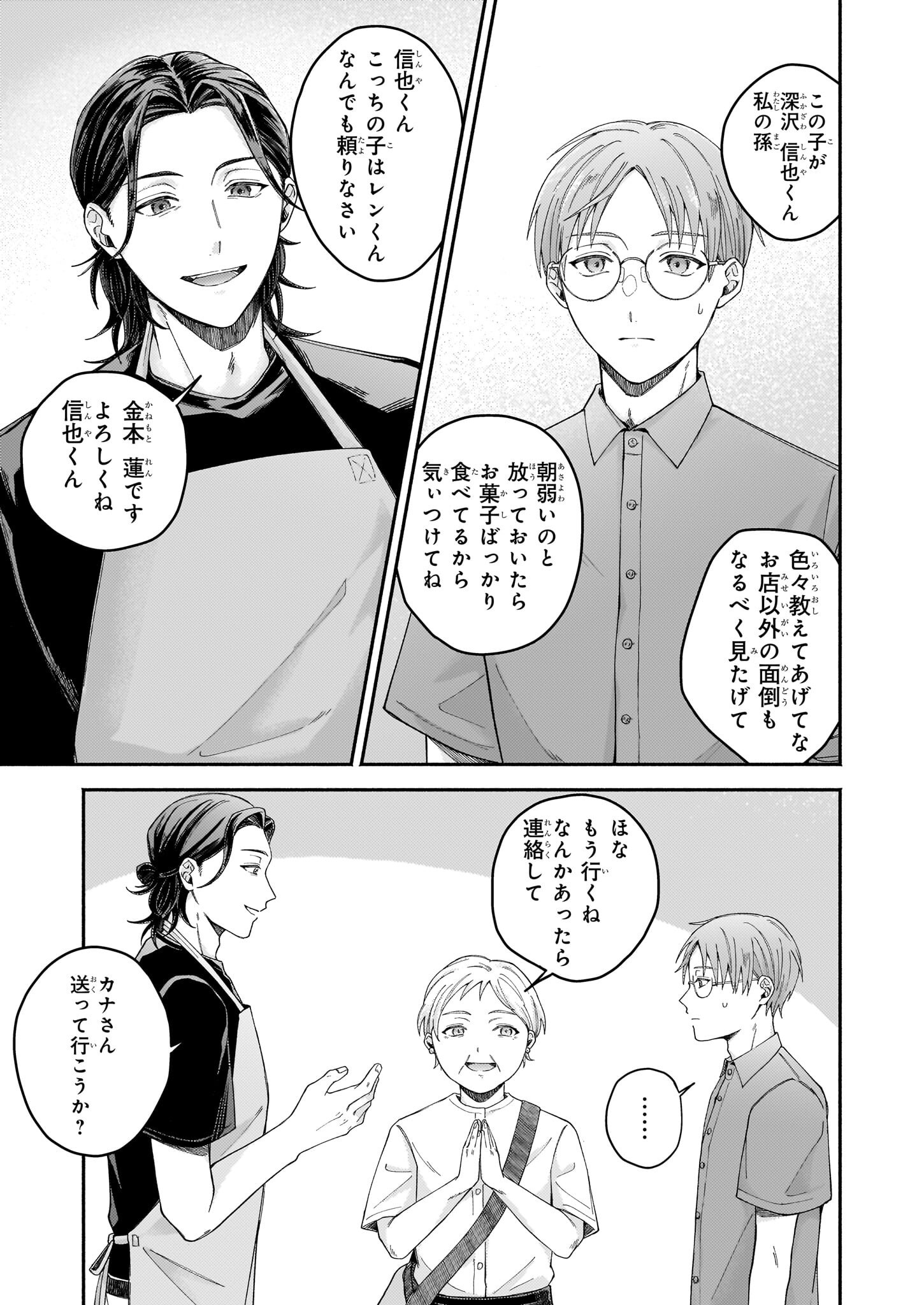 Donut-ya no Yoru no Tsurezure - Chapter 1 - Page 16