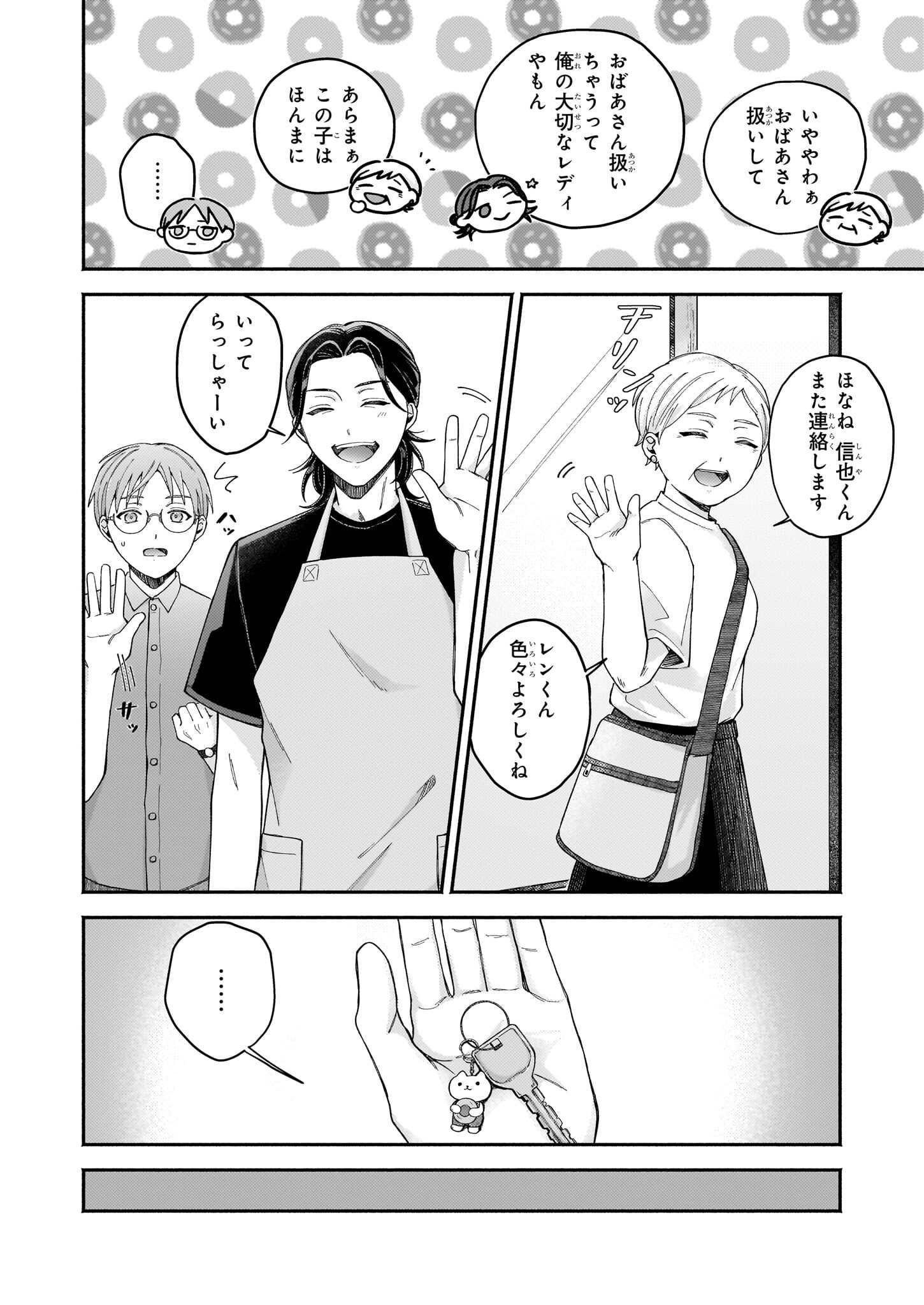 Donut-ya no Yoru no Tsurezure - Chapter 1 - Page 17