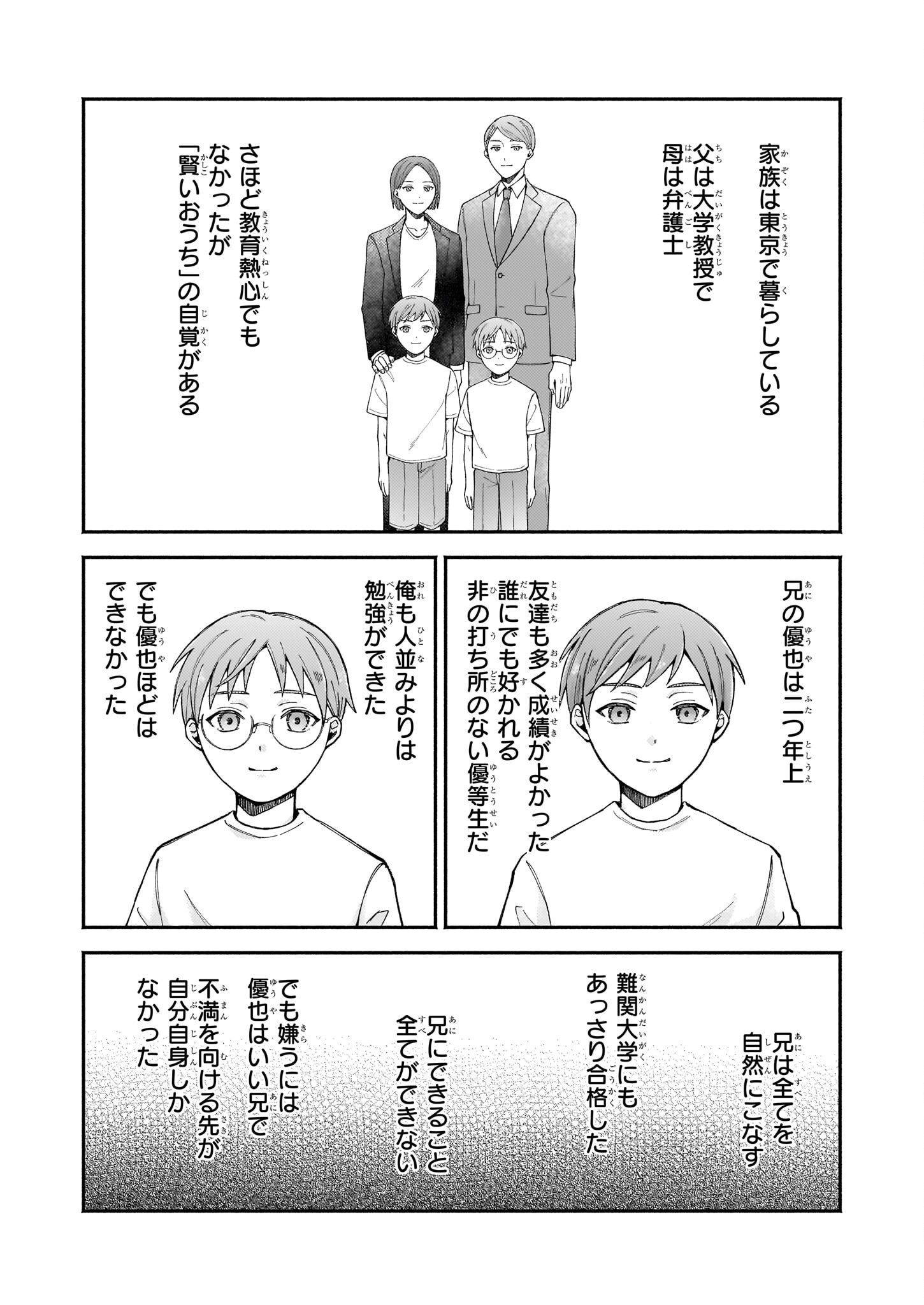 Donut-ya no Yoru no Tsurezure - Chapter 1 - Page 19