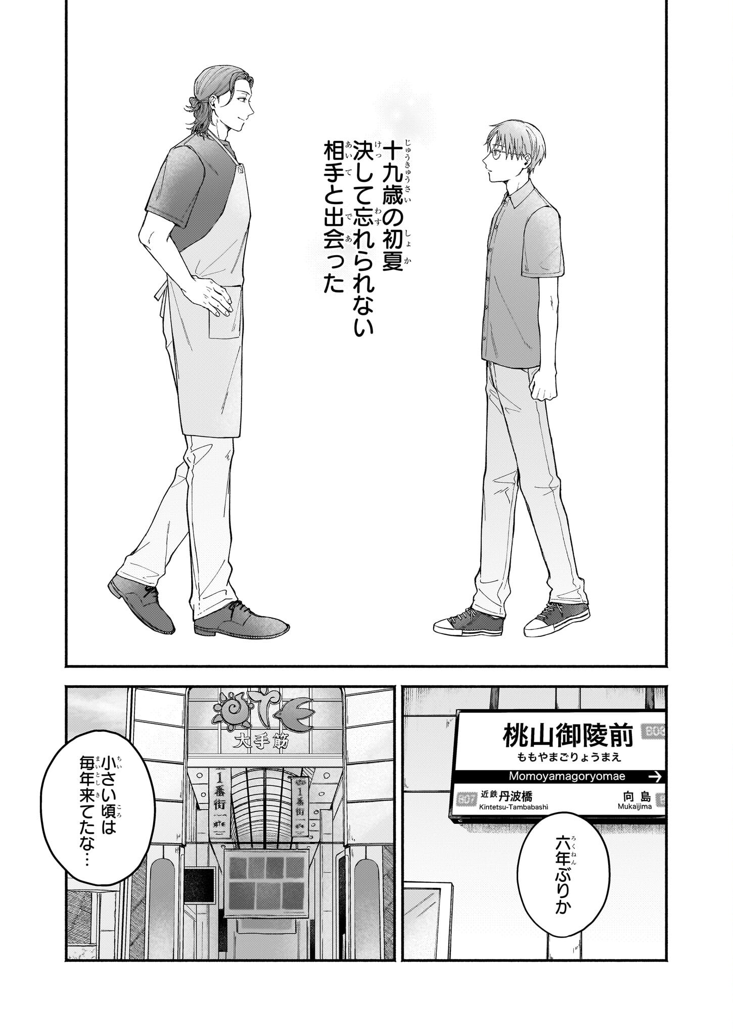 Donut-ya no Yoru no Tsurezure - Chapter 1 - Page 2