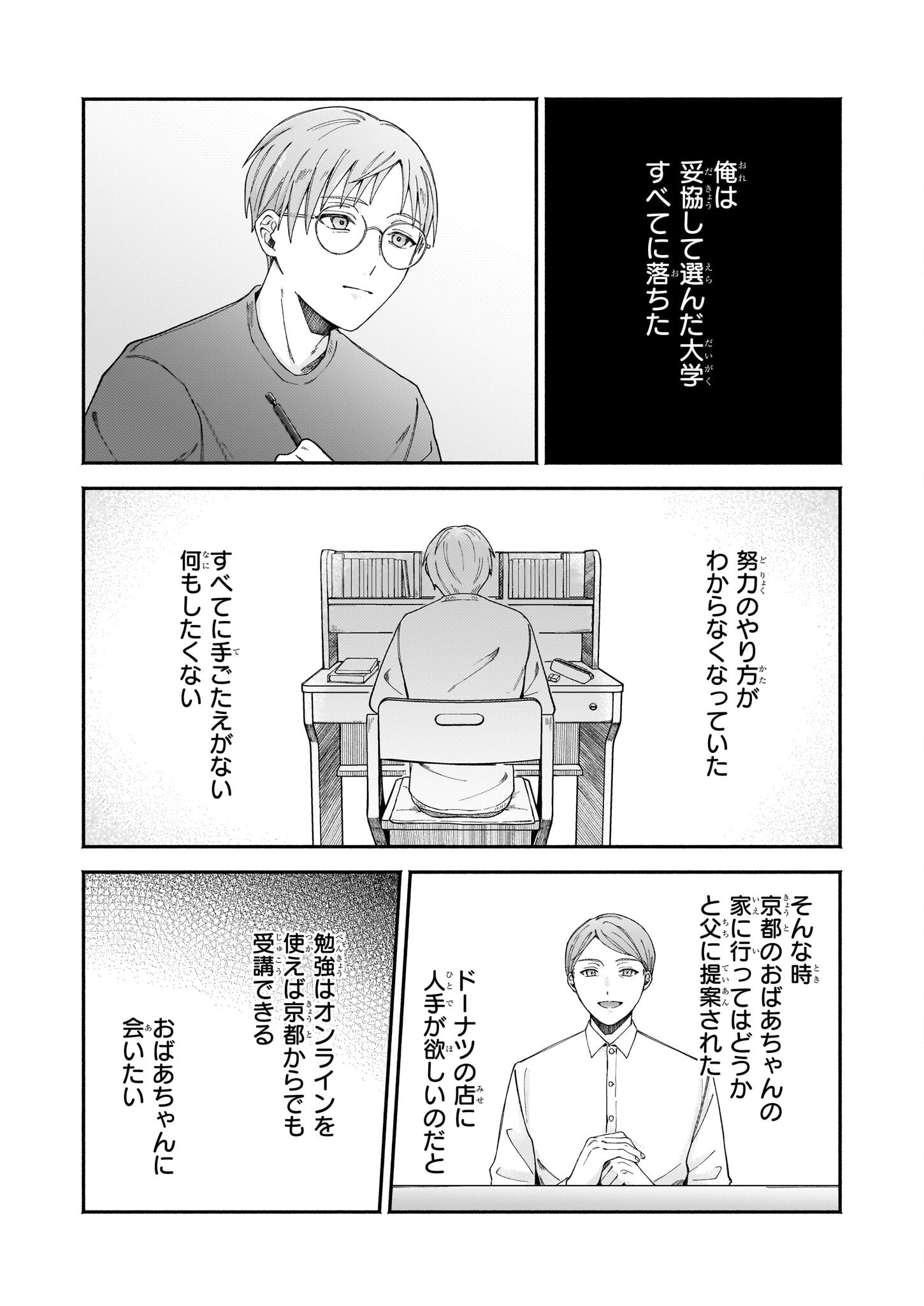 Donut-ya no Yoru no Tsurezure - Chapter 1 - Page 20