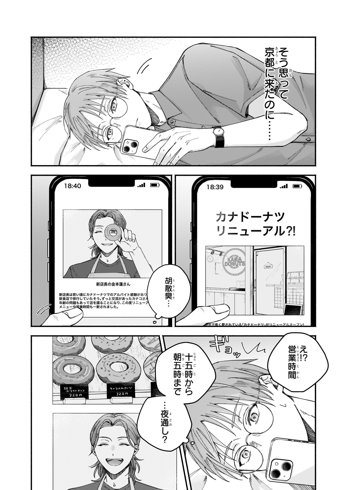 Donut-ya no Yoru no Tsurezure - Chapter 1 - Page 21