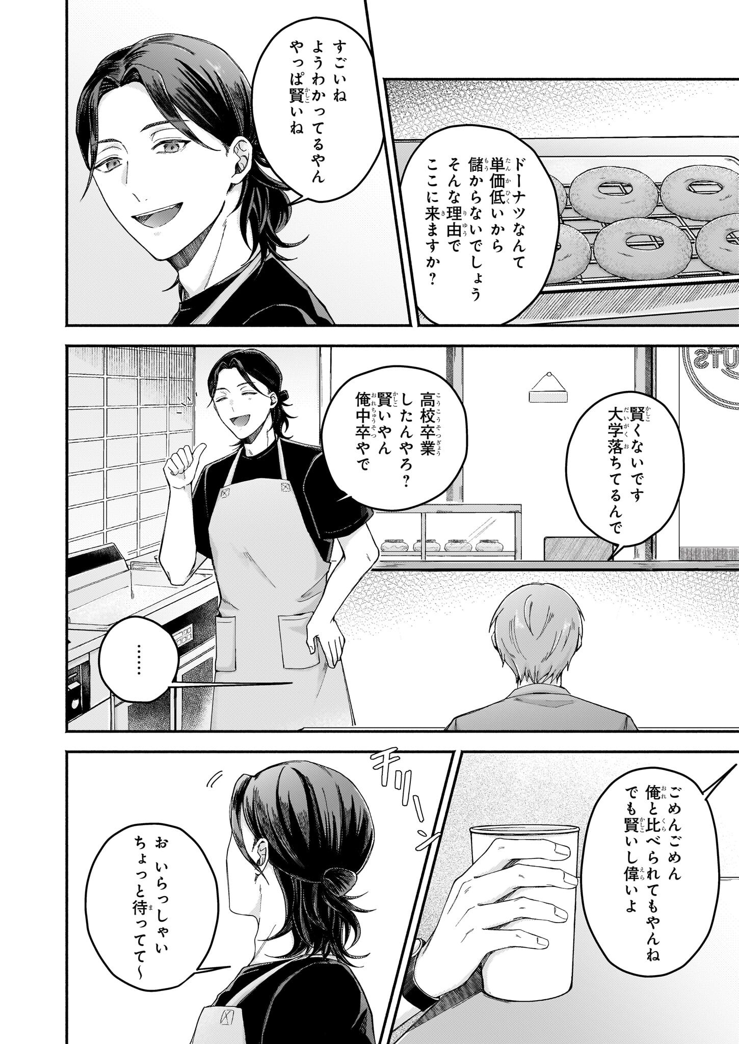 Donut-ya no Yoru no Tsurezure - Chapter 1 - Page 25