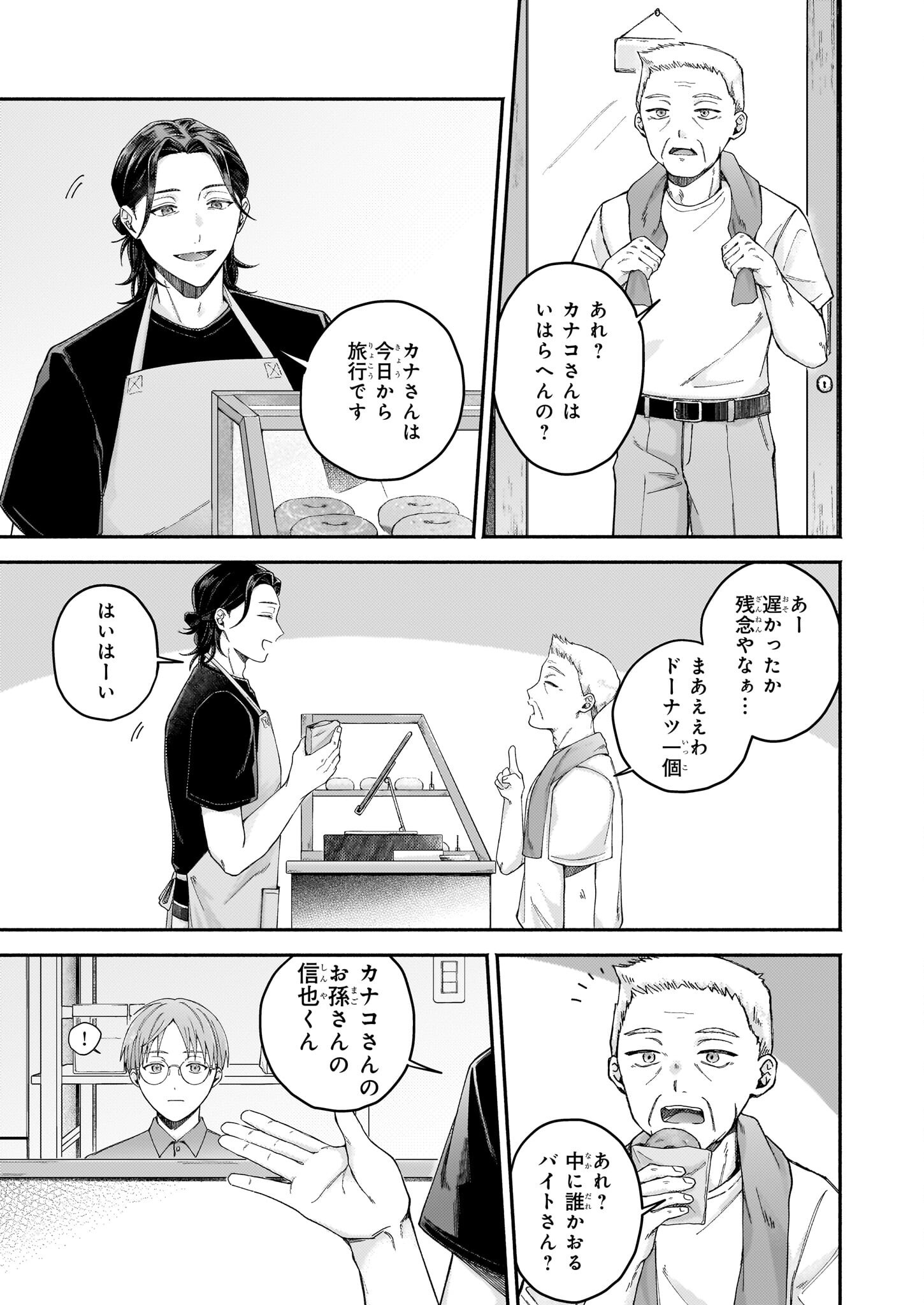 Donut-ya no Yoru no Tsurezure - Chapter 1 - Page 26