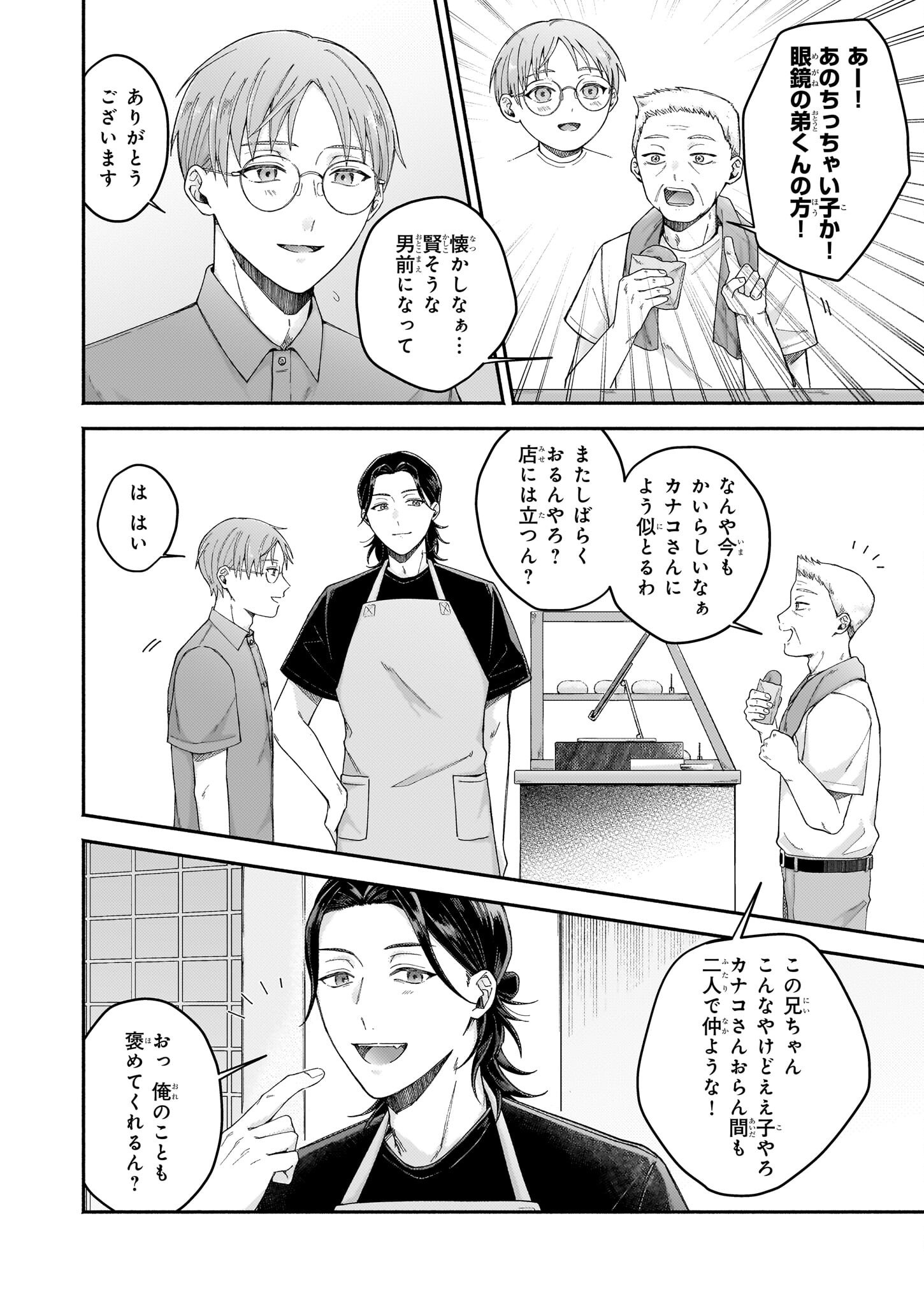 Donut-ya no Yoru no Tsurezure - Chapter 1 - Page 27