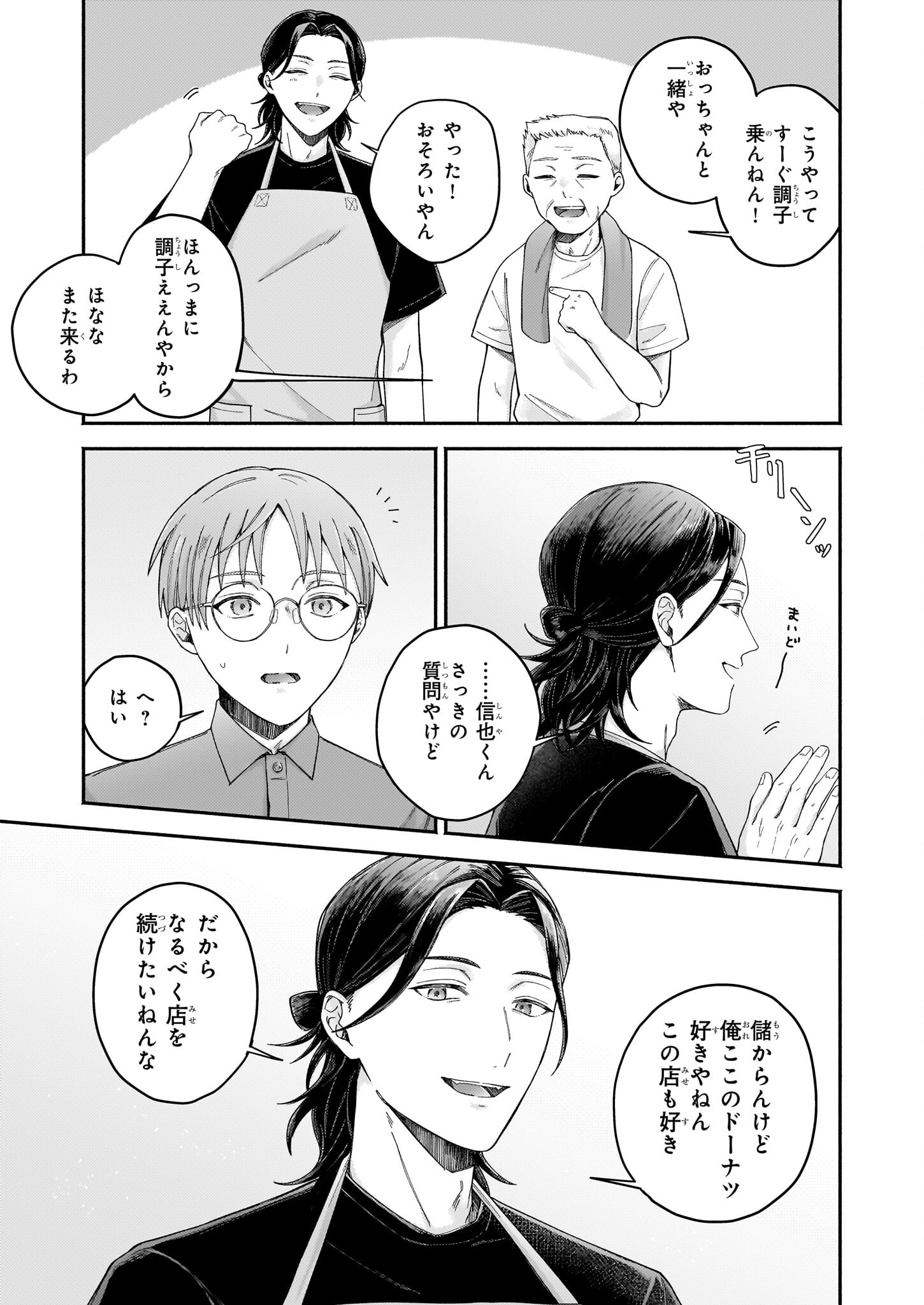 Donut-ya no Yoru no Tsurezure - Chapter 1 - Page 28