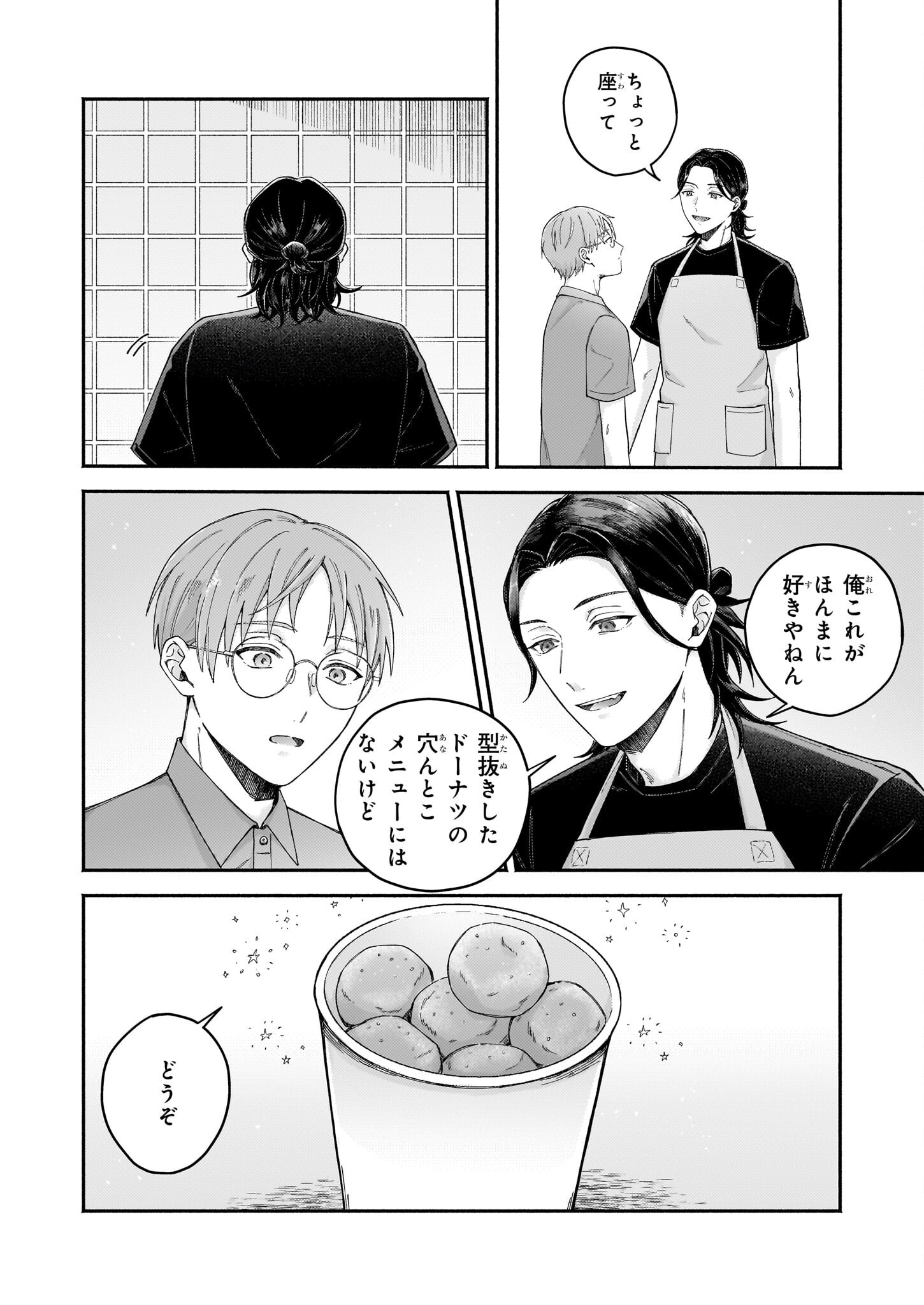 Donut-ya no Yoru no Tsurezure - Chapter 1 - Page 29