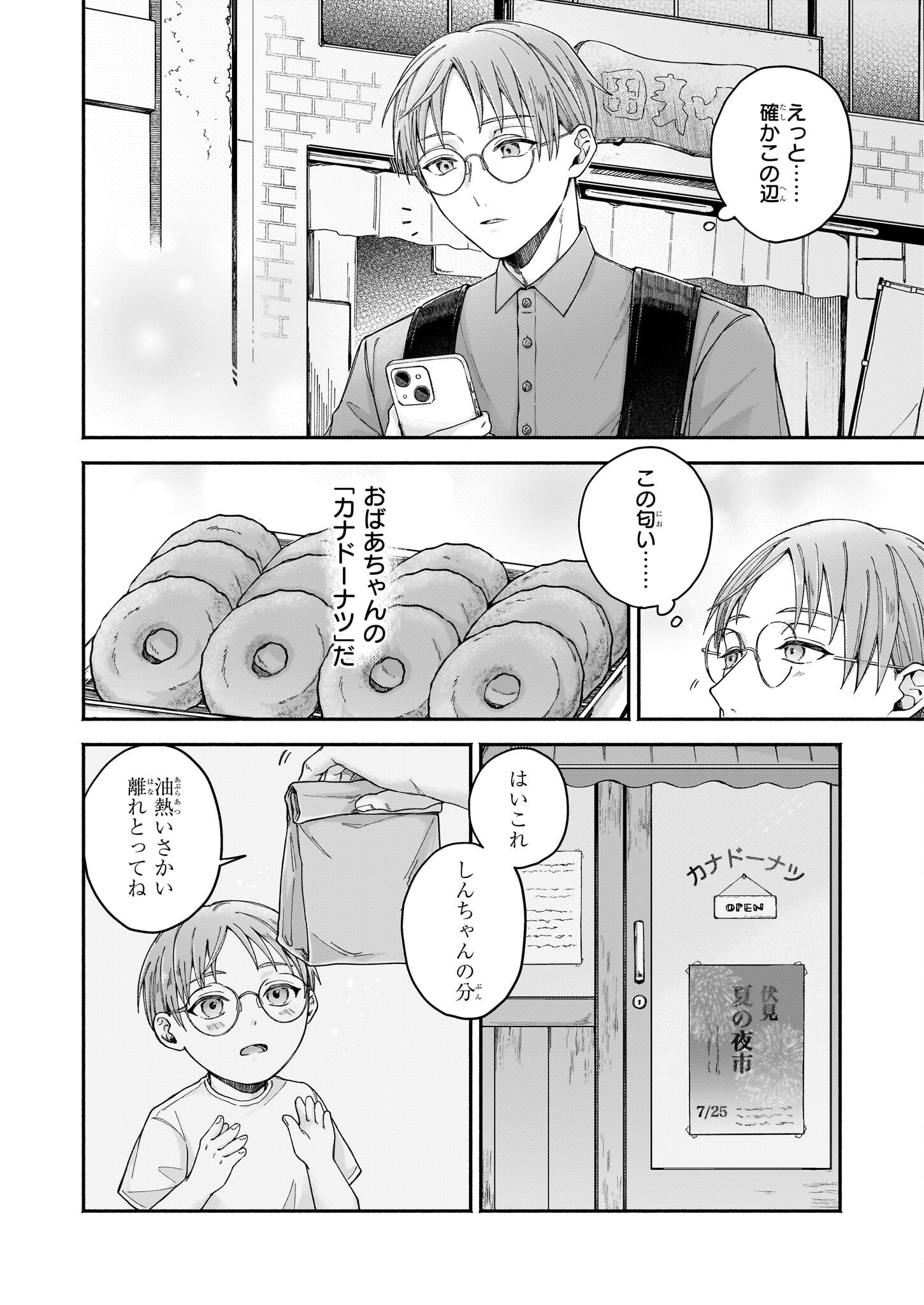 Donut-ya no Yoru no Tsurezure - Chapter 1 - Page 3