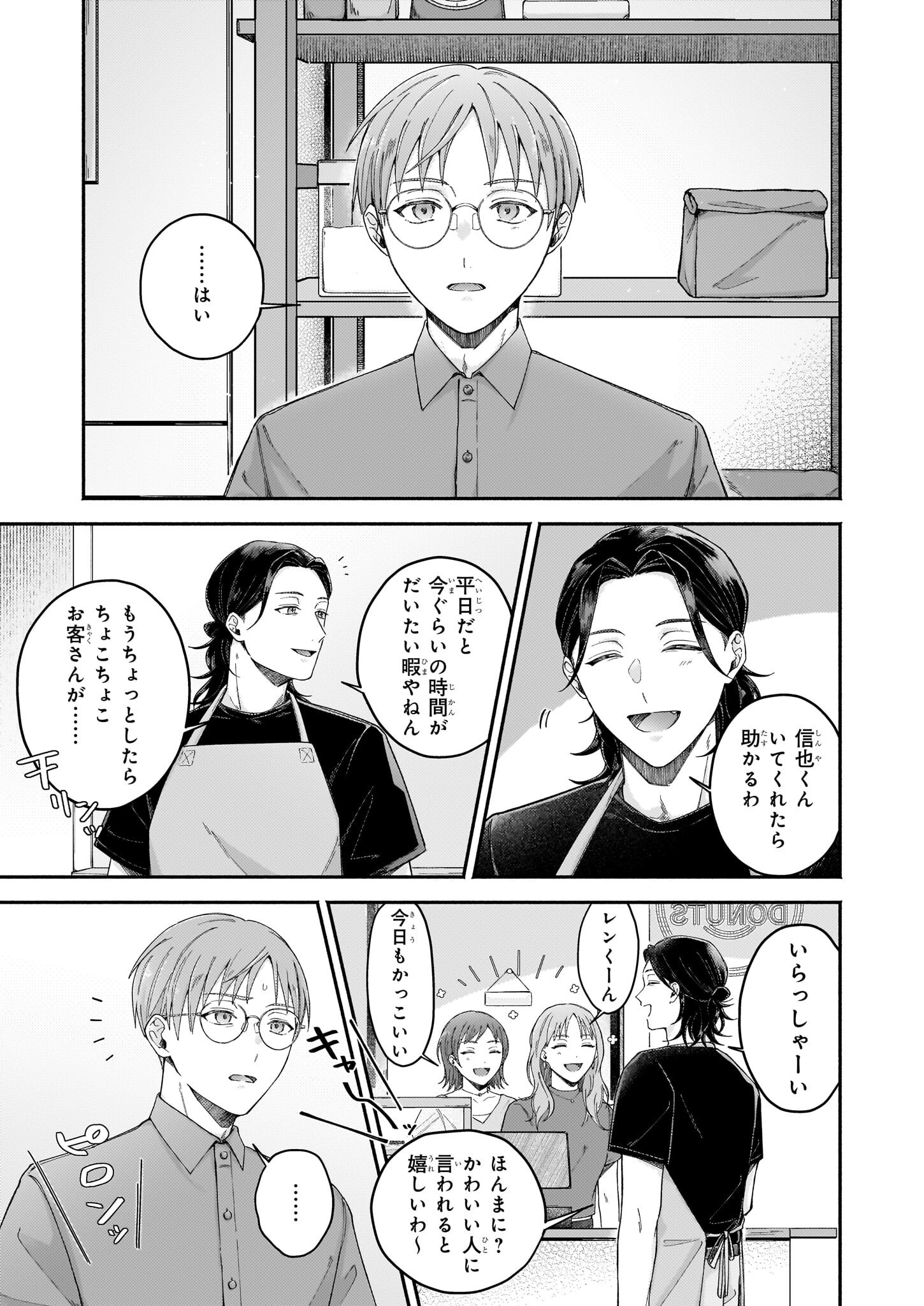 Donut-ya no Yoru no Tsurezure - Chapter 1 - Page 32