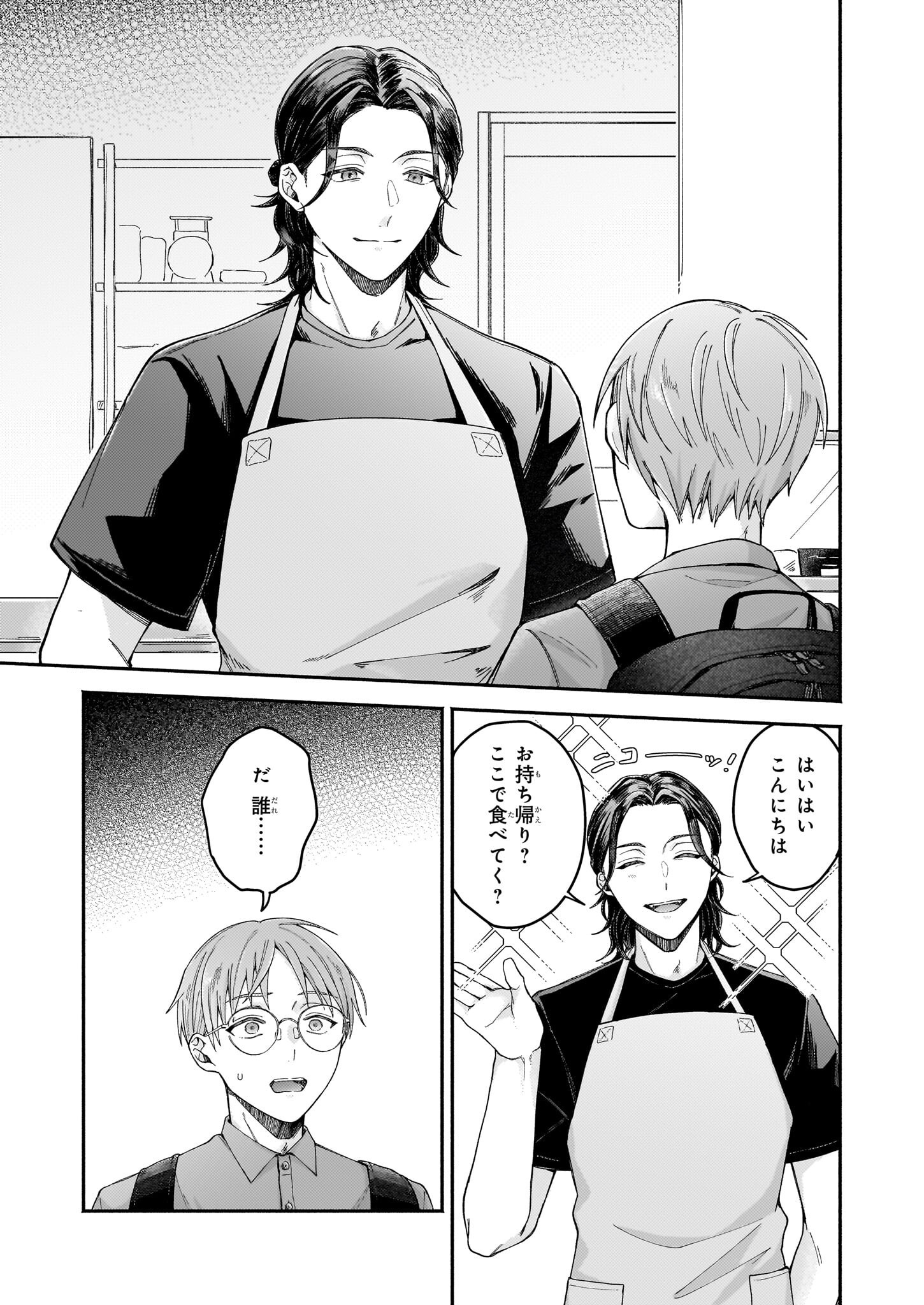 Donut-ya no Yoru no Tsurezure - Chapter 1 - Page 8