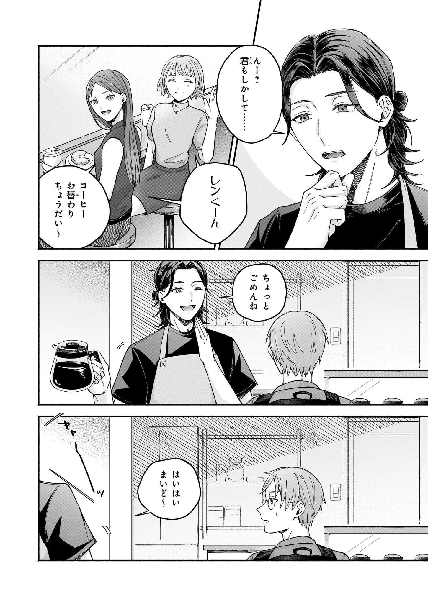 Donut-ya no Yoru no Tsurezure - Chapter 1 - Page 9