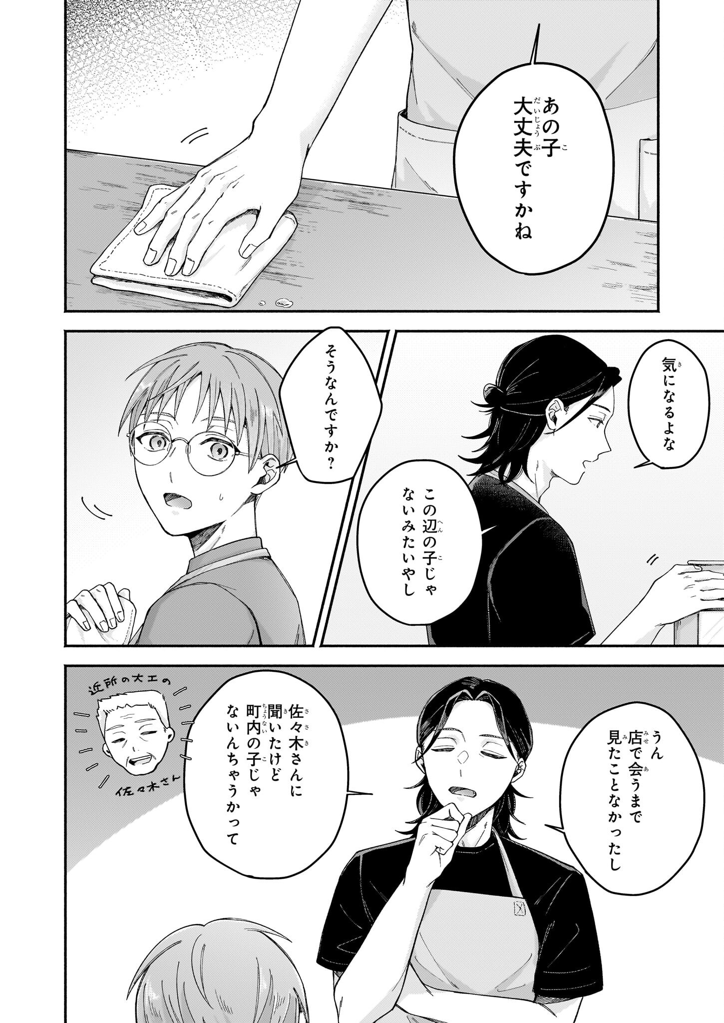 Donut-ya no Yoru no Tsurezure - Chapter 2 - Page 10