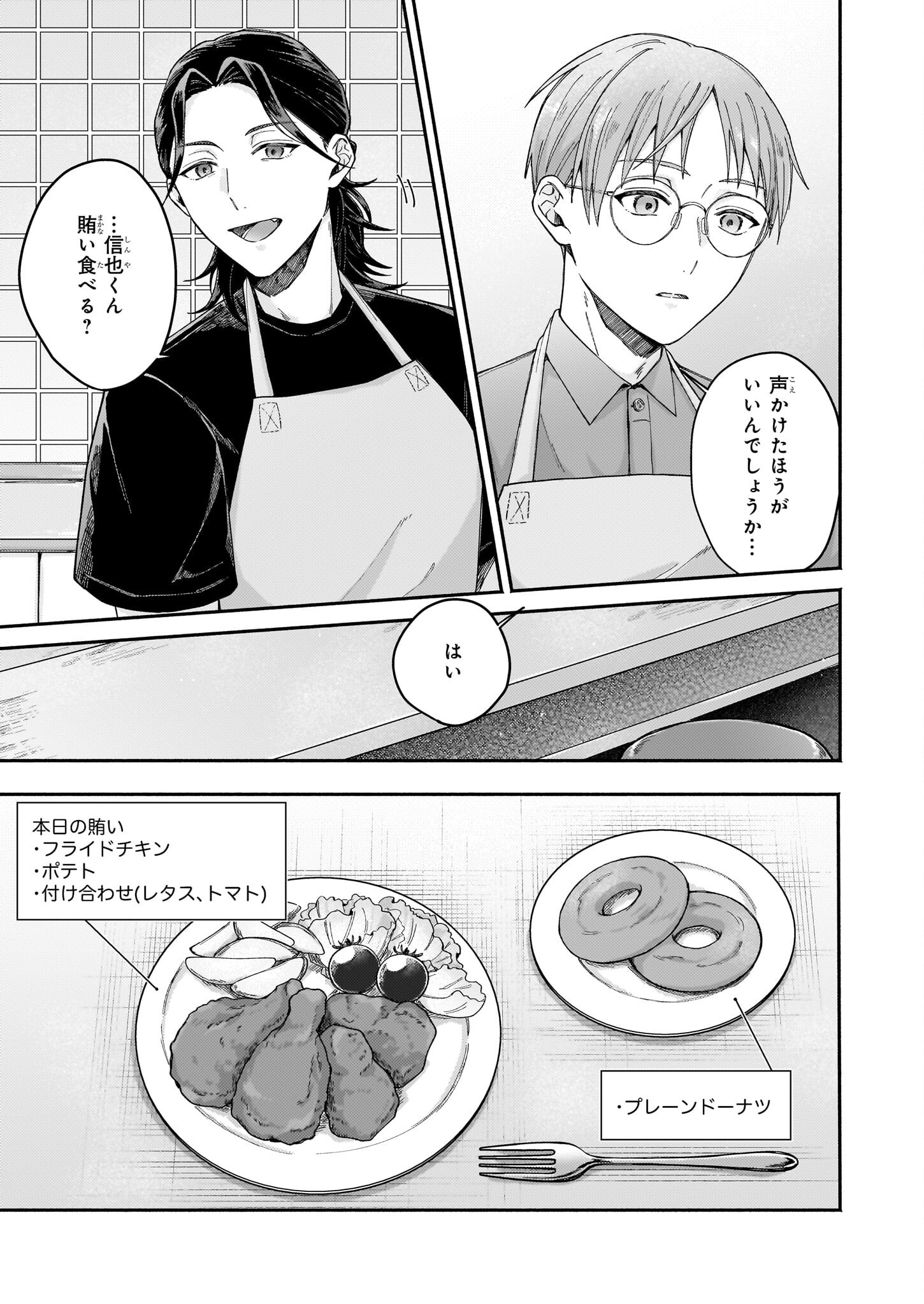 Donut-ya no Yoru no Tsurezure - Chapter 2 - Page 11