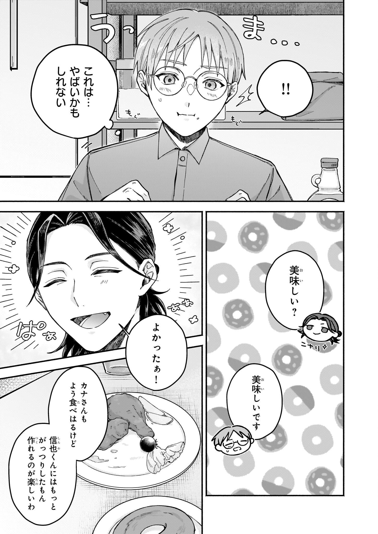 Donut-ya no Yoru no Tsurezure - Chapter 2 - Page 13