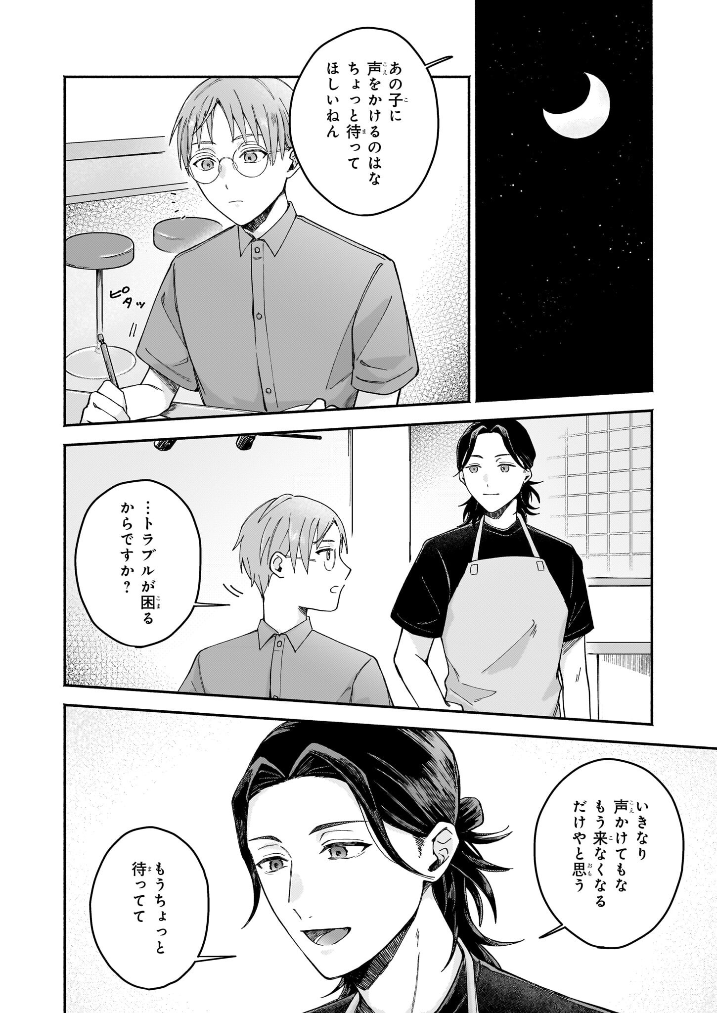 Donut-ya no Yoru no Tsurezure - Chapter 2 - Page 14