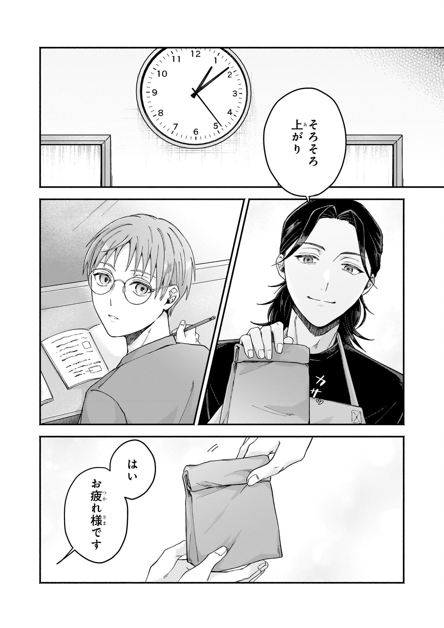 Donut-ya no Yoru no Tsurezure - Chapter 2 - Page 16