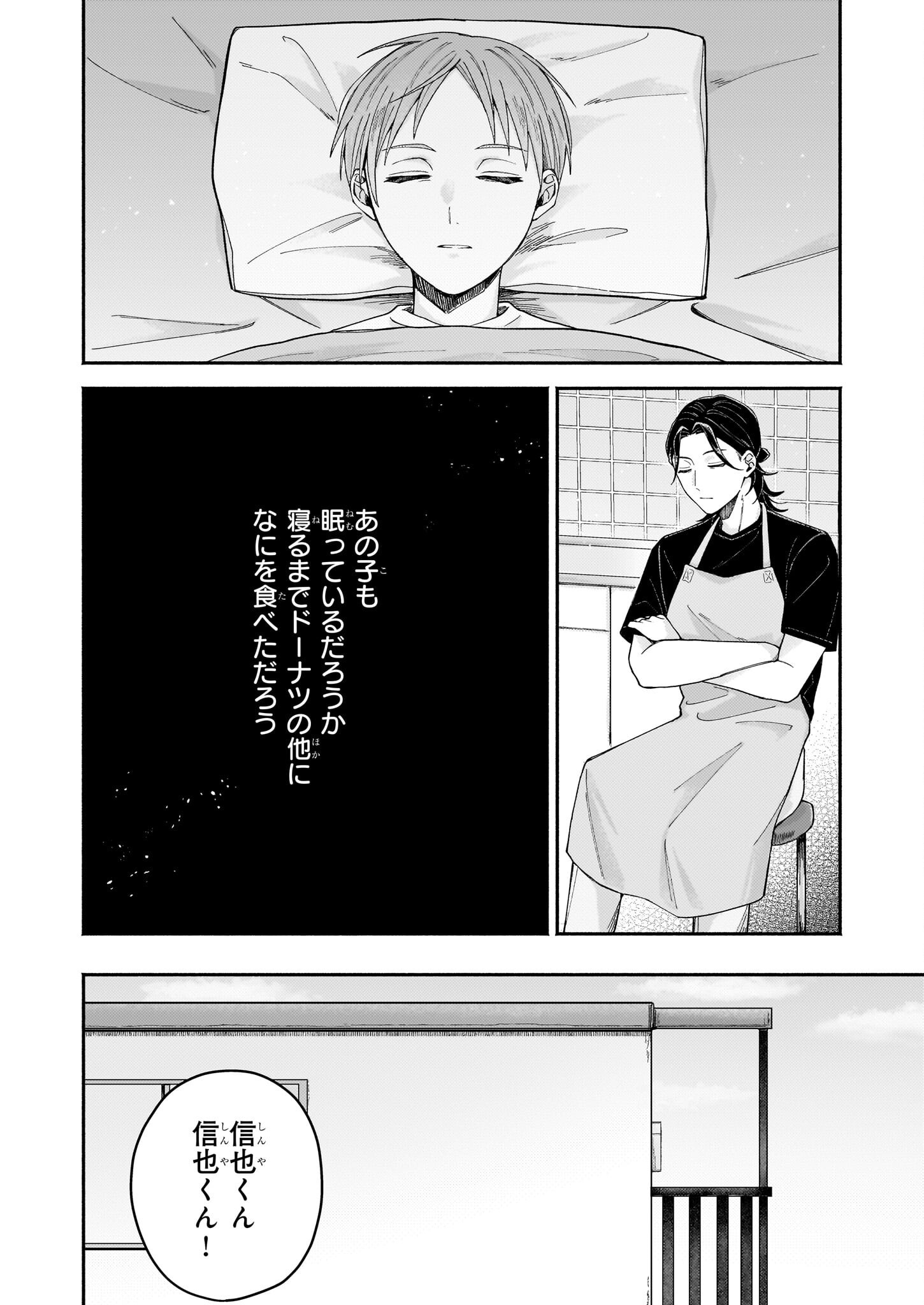 Donut-ya no Yoru no Tsurezure - Chapter 2 - Page 18