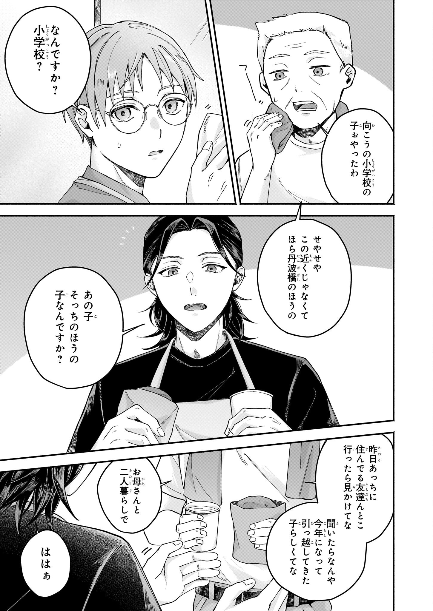 Donut-ya no Yoru no Tsurezure - Chapter 2 - Page 19