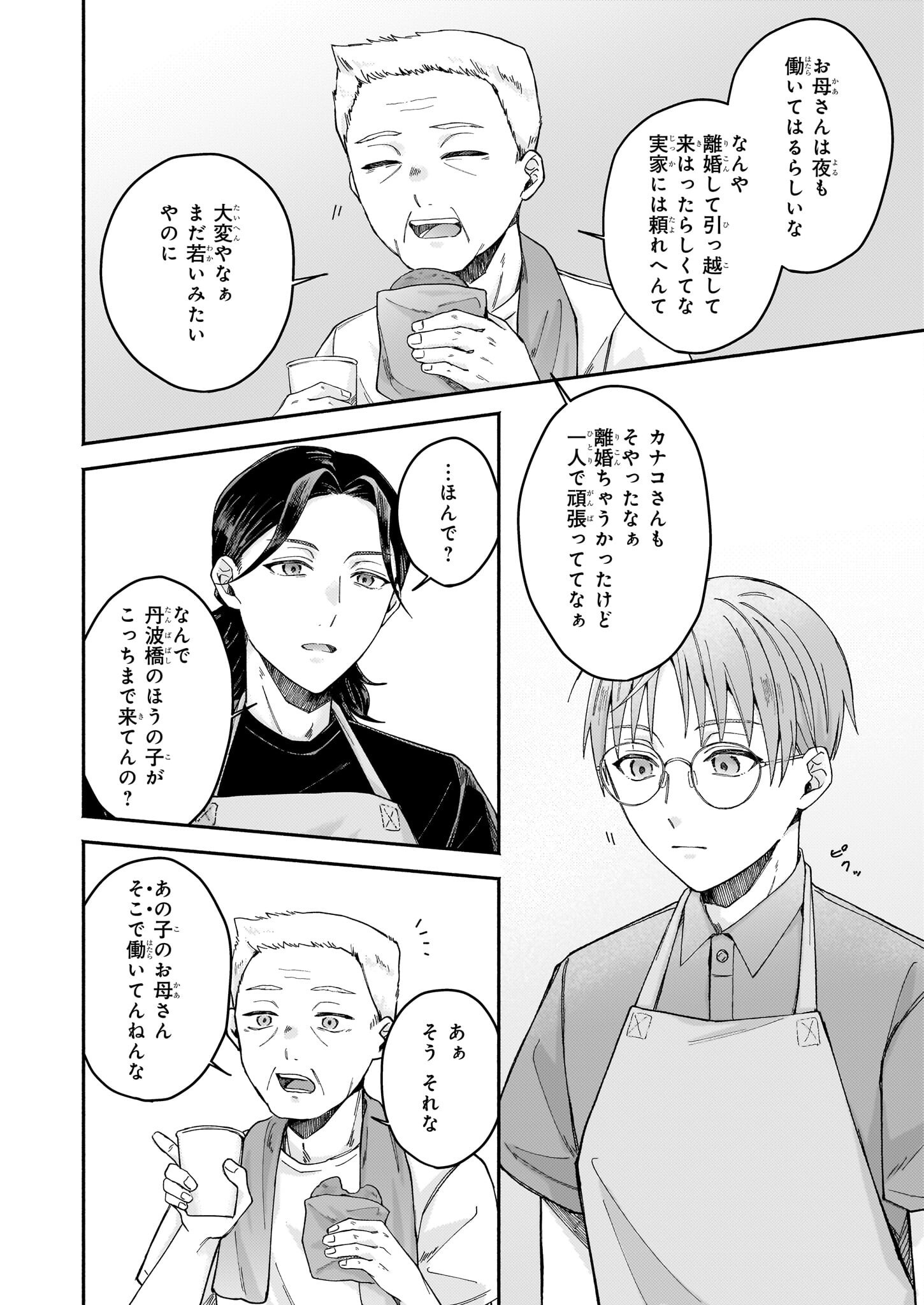 Donut-ya no Yoru no Tsurezure - Chapter 2 - Page 20