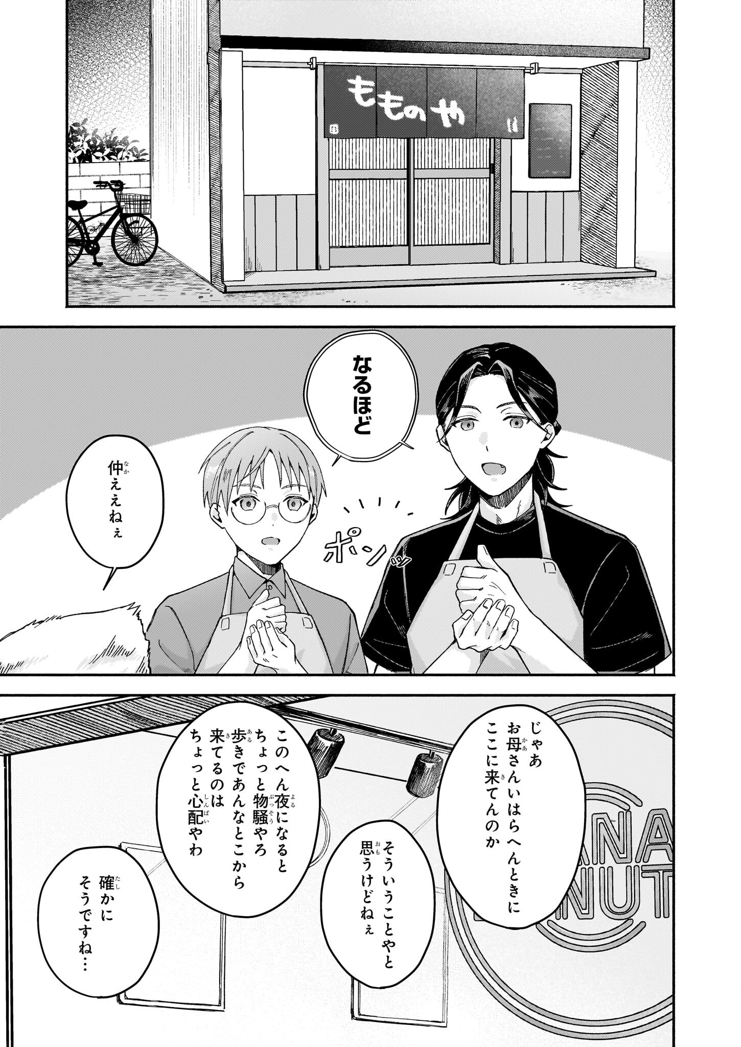 Donut-ya no Yoru no Tsurezure - Chapter 2 - Page 21