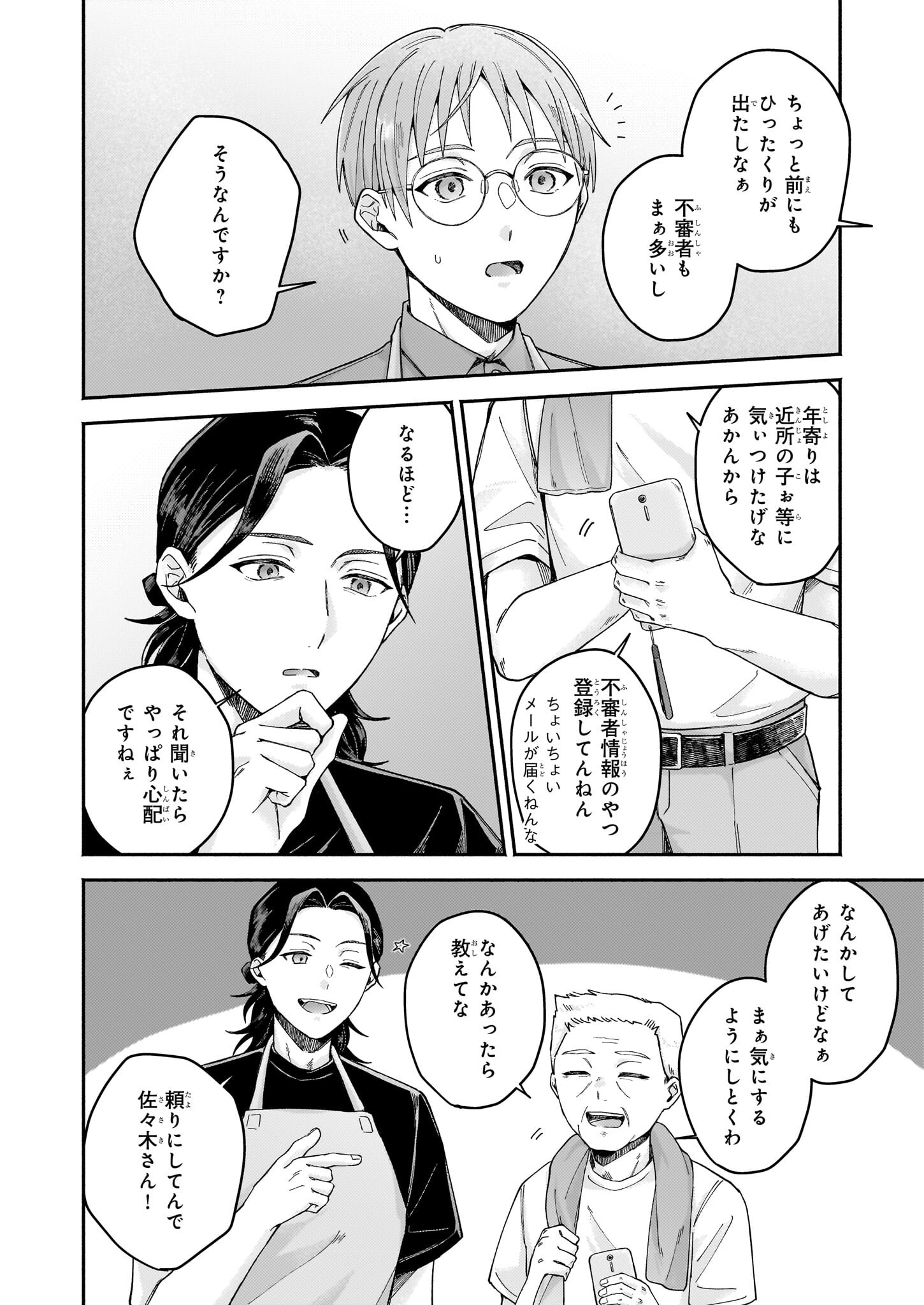 Donut-ya no Yoru no Tsurezure - Chapter 2 - Page 22