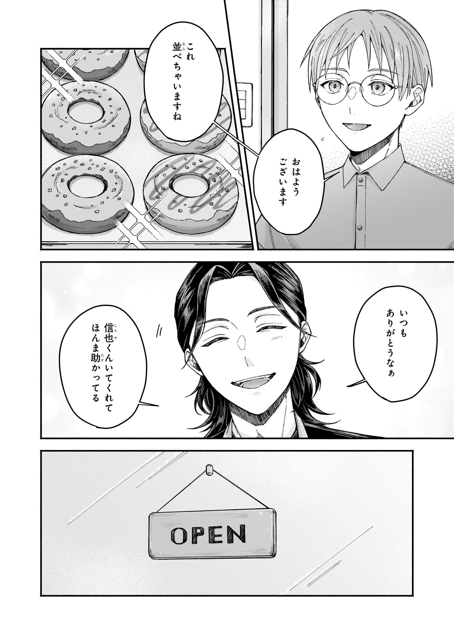 Donut-ya no Yoru no Tsurezure - Chapter 2 - Page 4