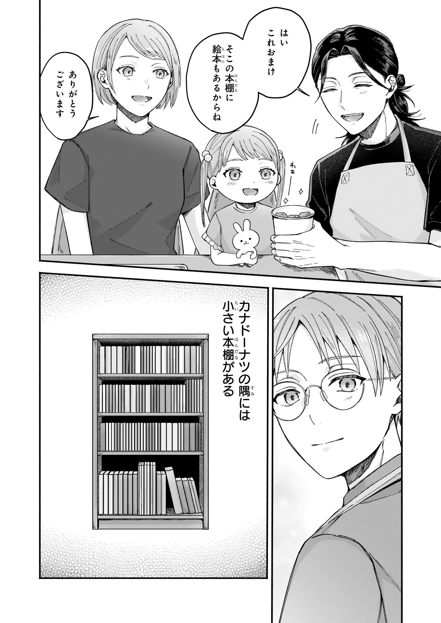 Donut-ya no Yoru no Tsurezure - Chapter 2 - Page 6