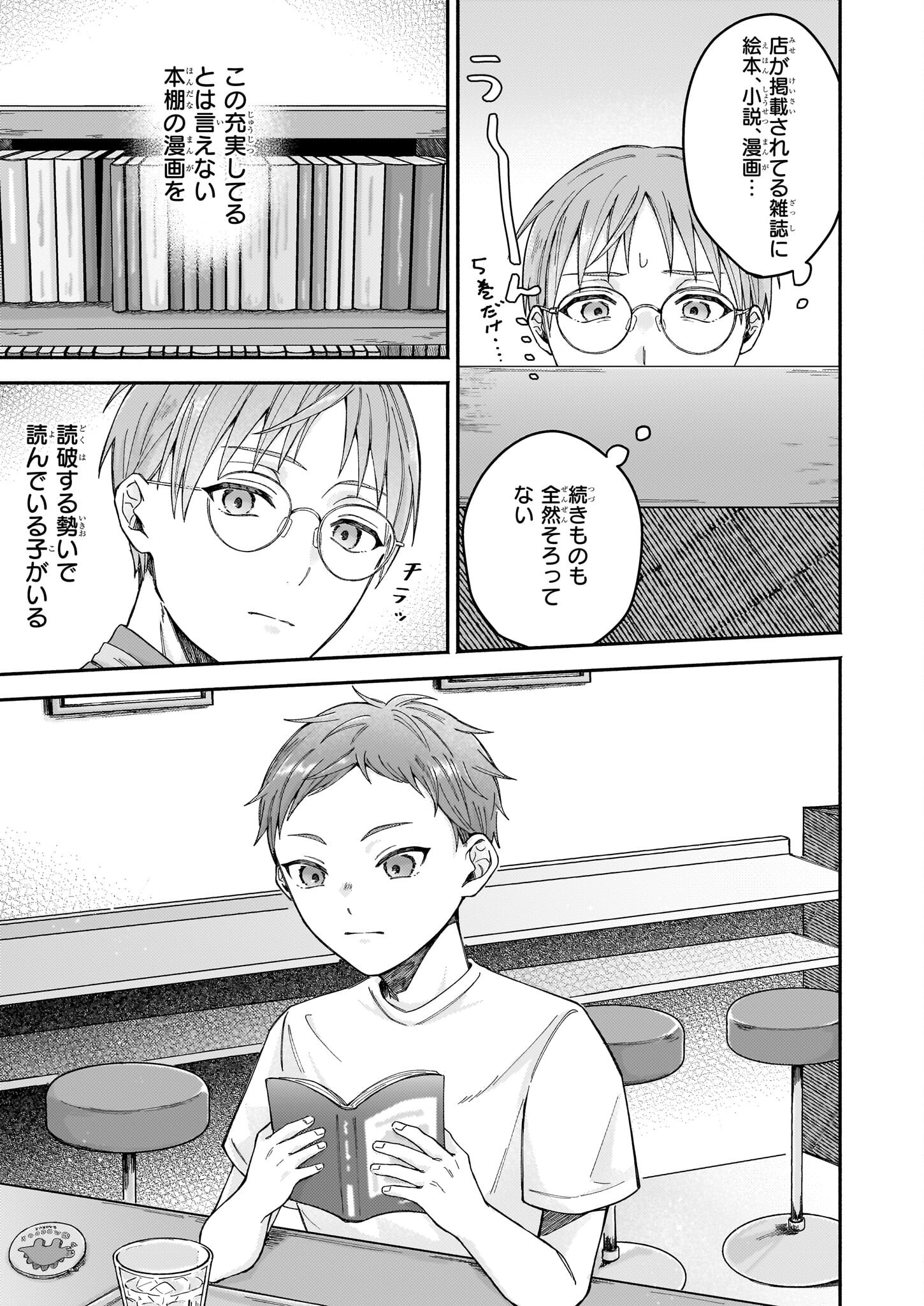 Donut-ya no Yoru no Tsurezure - Chapter 2 - Page 7