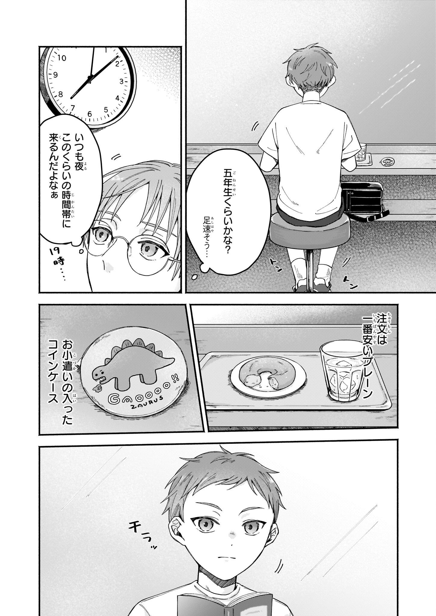 Donut-ya no Yoru no Tsurezure - Chapter 2 - Page 8