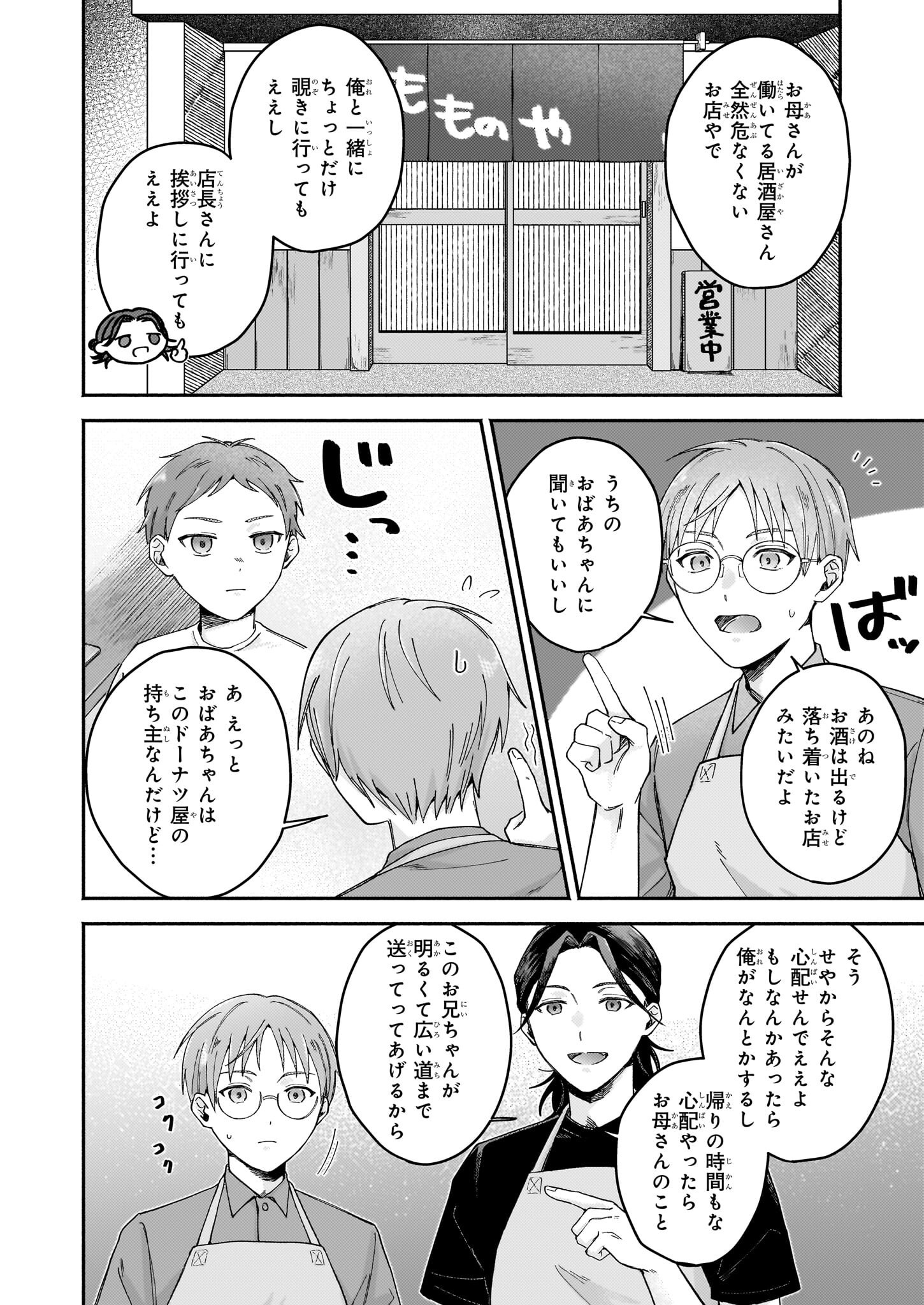 Donut-ya no Yoru no Tsurezure - Chapter 3 - Page 10