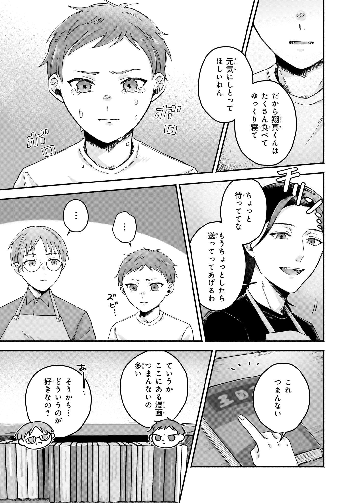 Donut-ya no Yoru no Tsurezure - Chapter 3 - Page 11