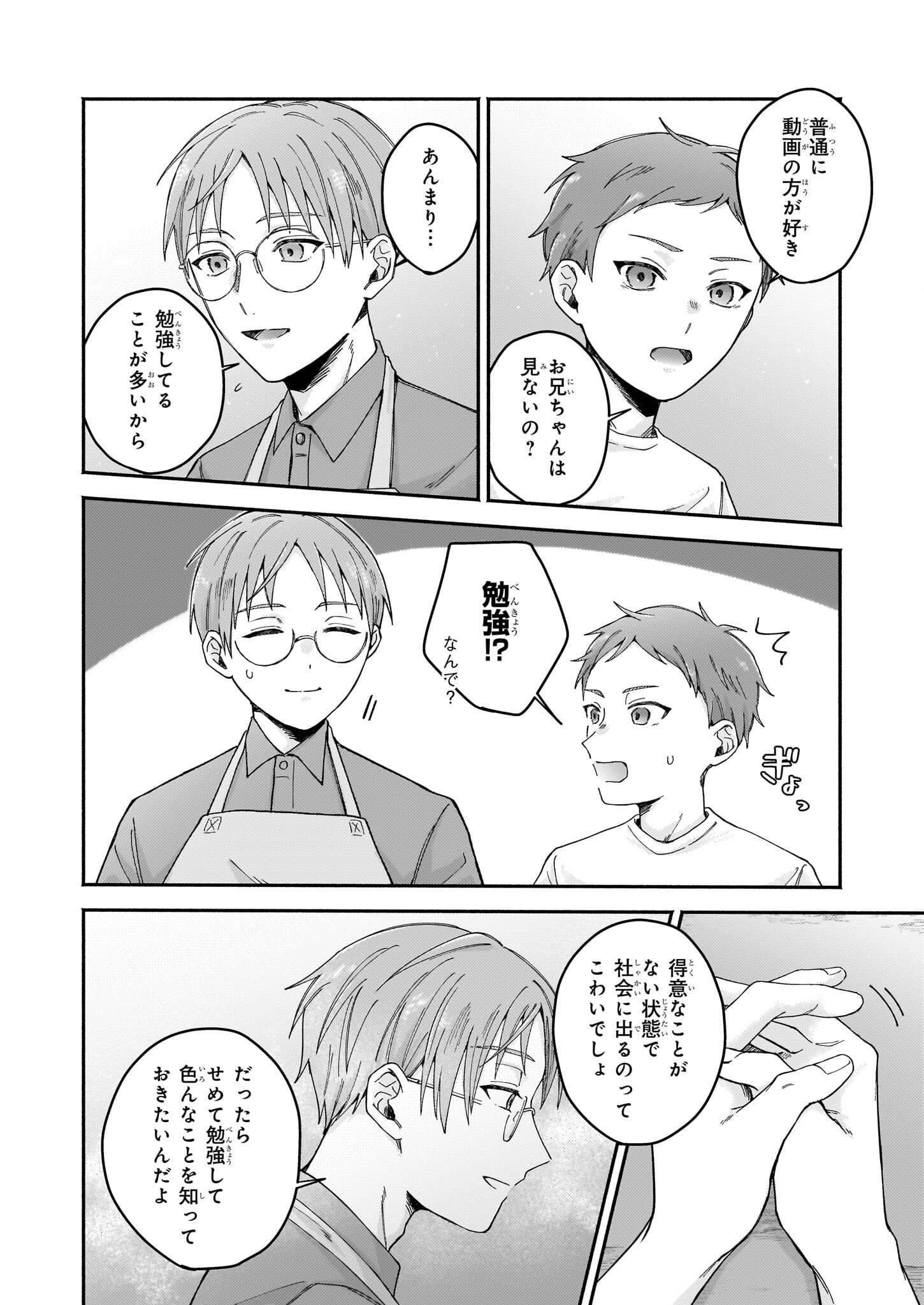 Donut-ya no Yoru no Tsurezure - Chapter 3 - Page 12