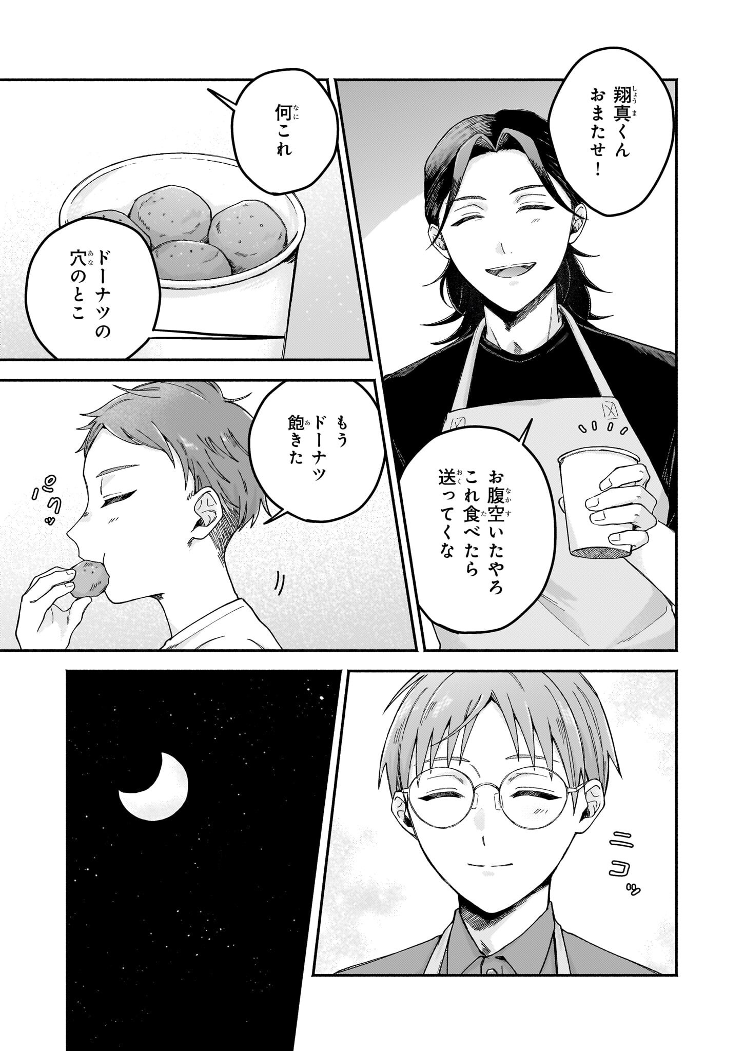 Donut-ya no Yoru no Tsurezure - Chapter 3 - Page 13