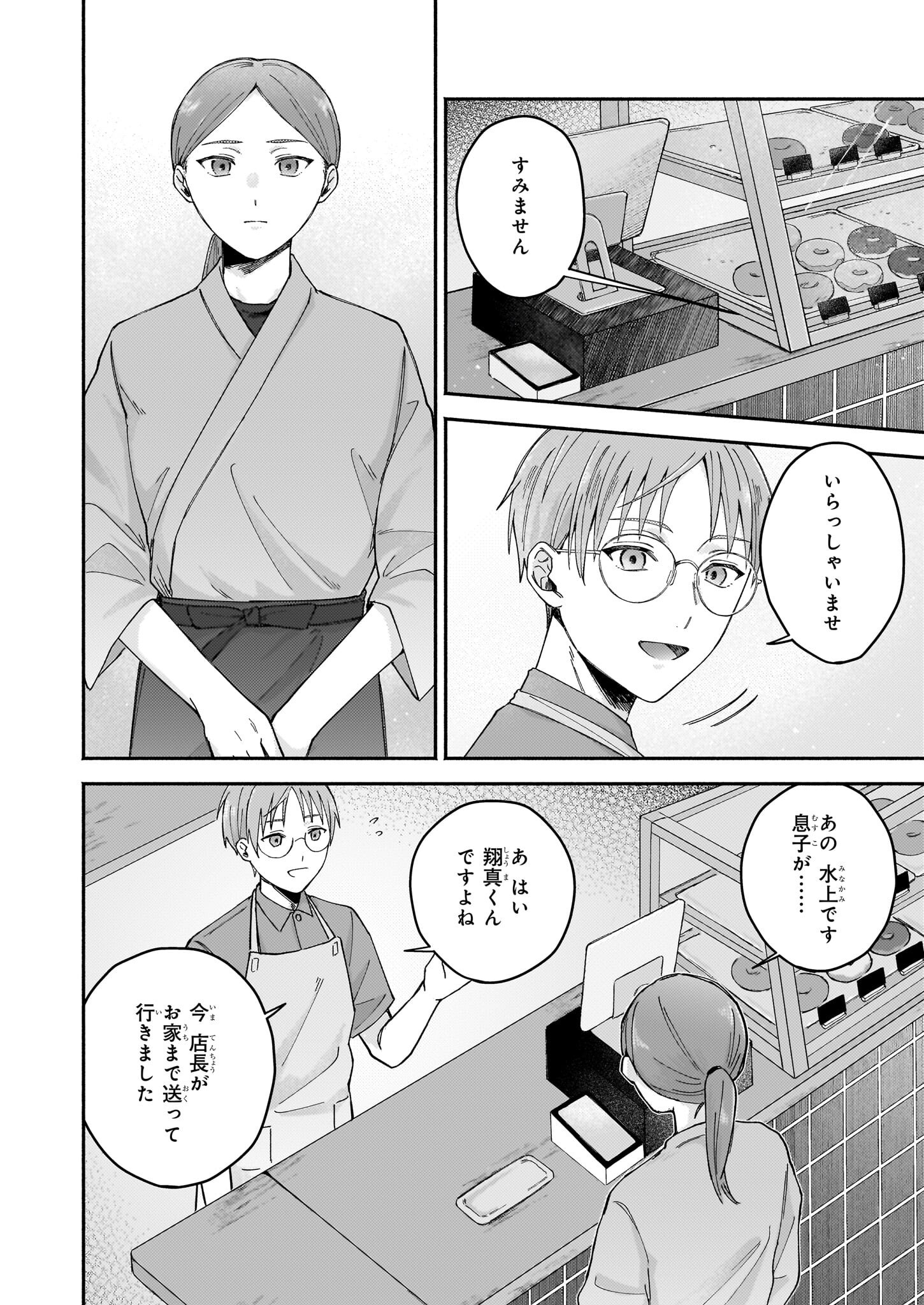 Donut-ya no Yoru no Tsurezure - Chapter 3 - Page 14